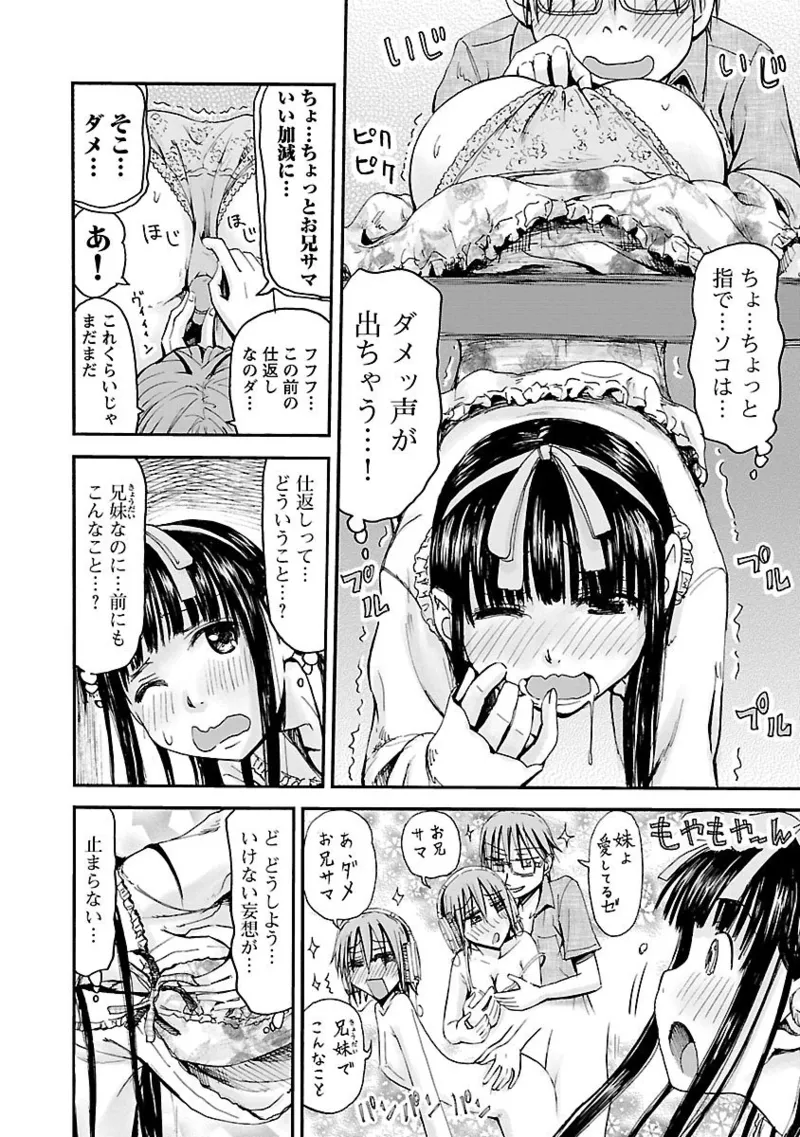 Imouto Android vol.6 - Page 57