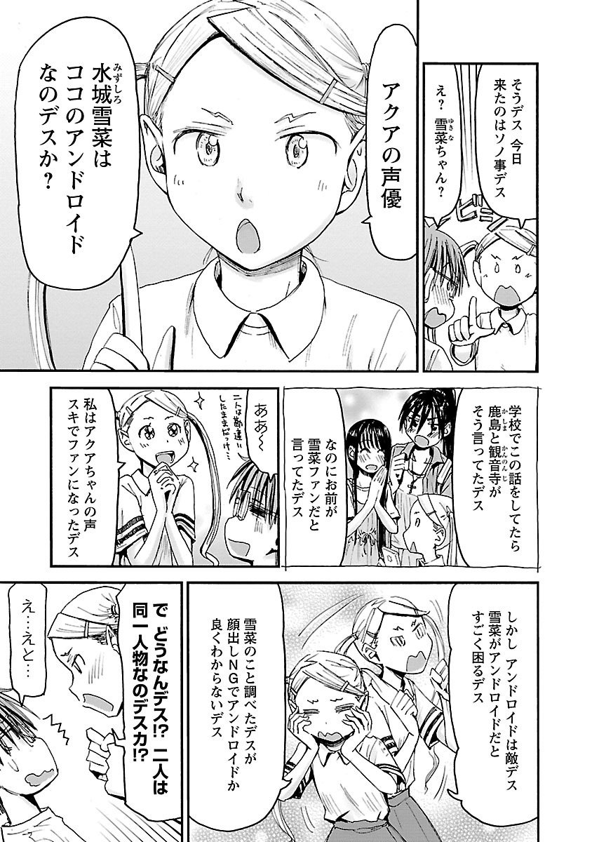 Imouto Android vol.6 - Page 84
