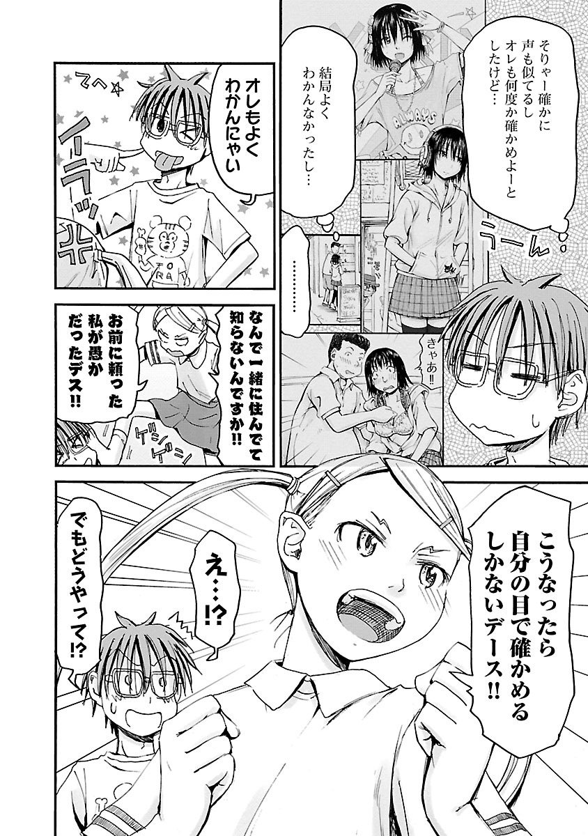 Imouto Android vol.6 - Page 85