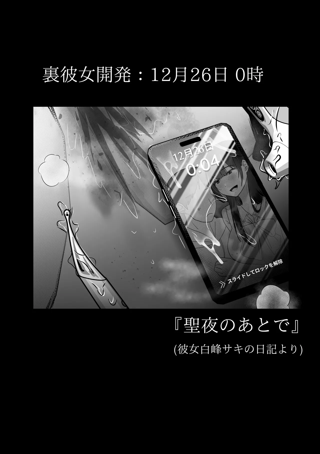 Ura Kanojo Kaihatsu · Jou - Page 60