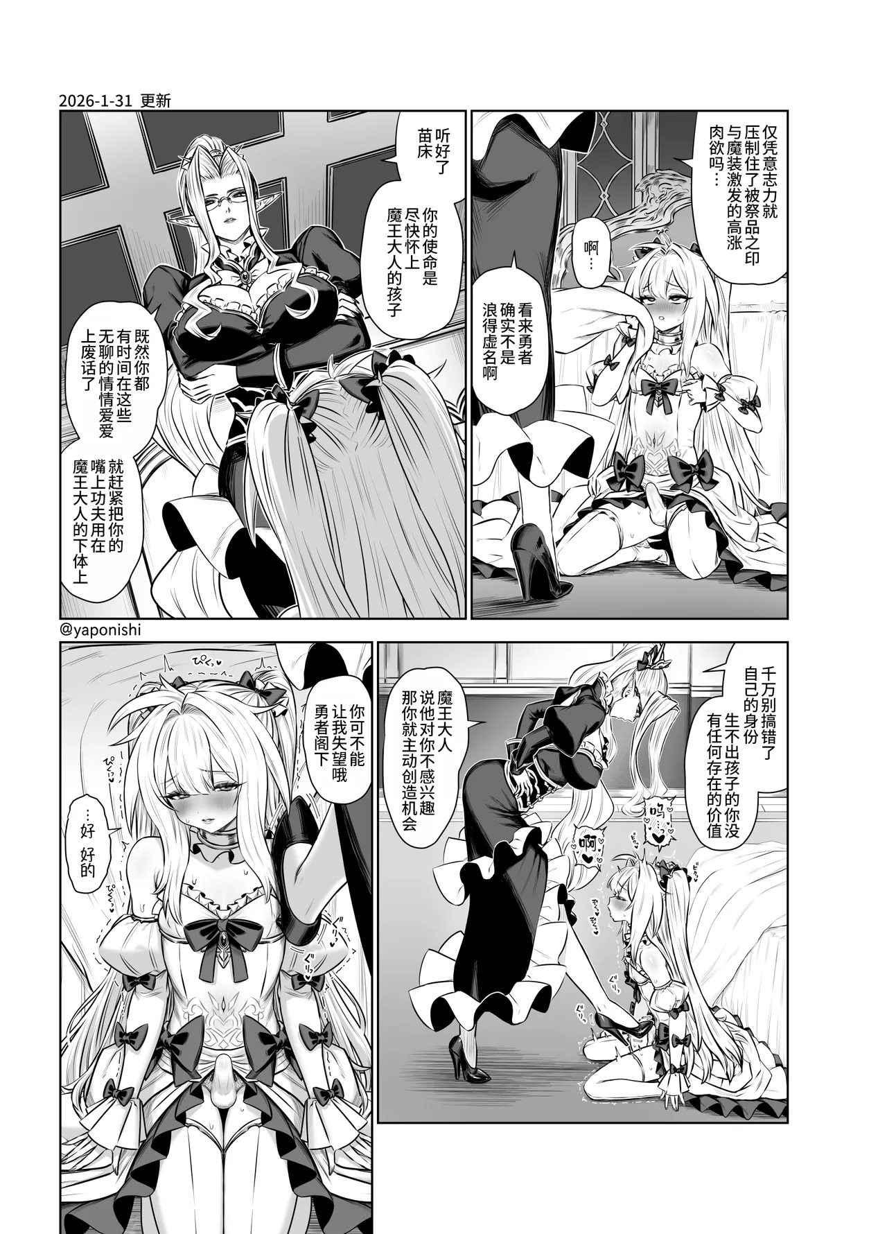 Maou no hanayome | 魔王的新娘 - Page 11