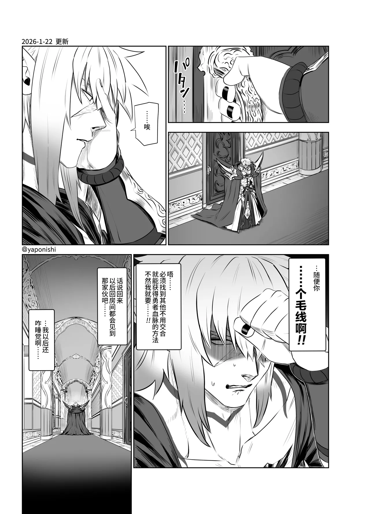 Maou no hanayome | 魔王的新娘 - Page 9