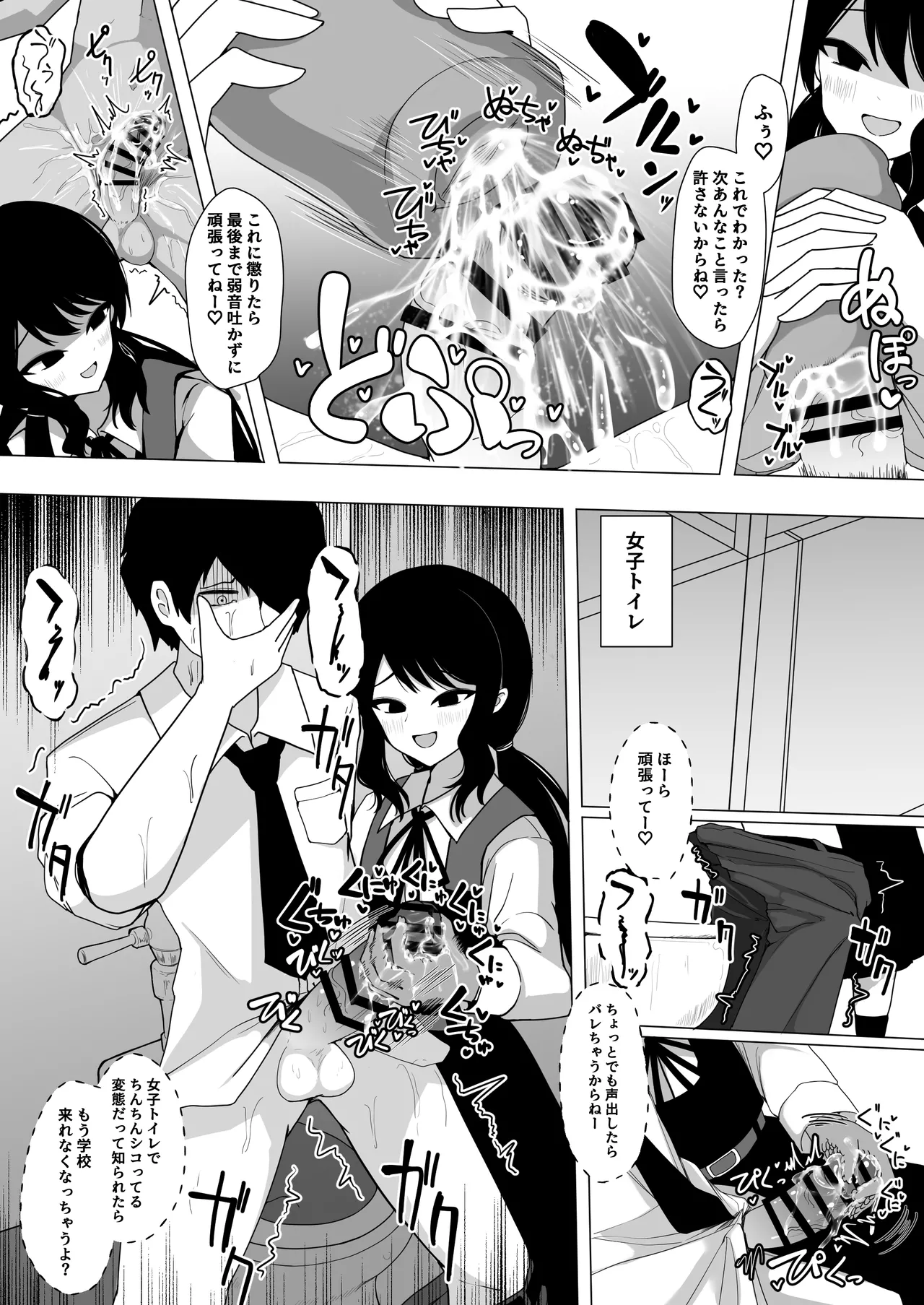 小針さんのおもちゃ - Page 17