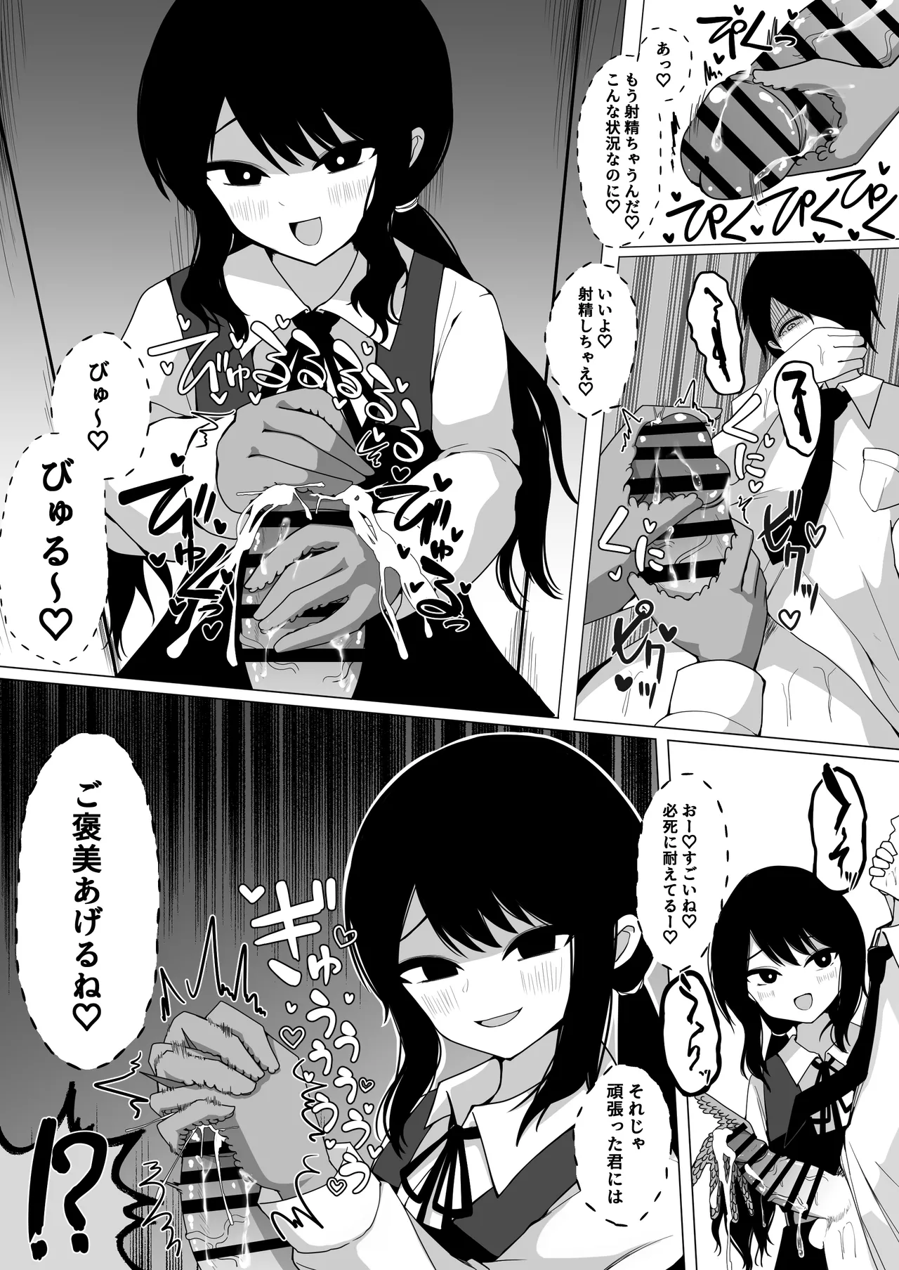 小針さんのおもちゃ - Page 18