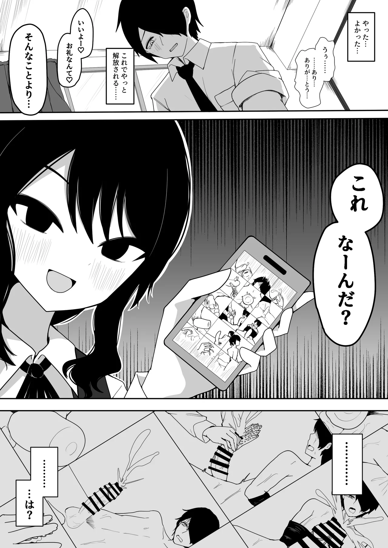小針さんのおもちゃ - Page 21