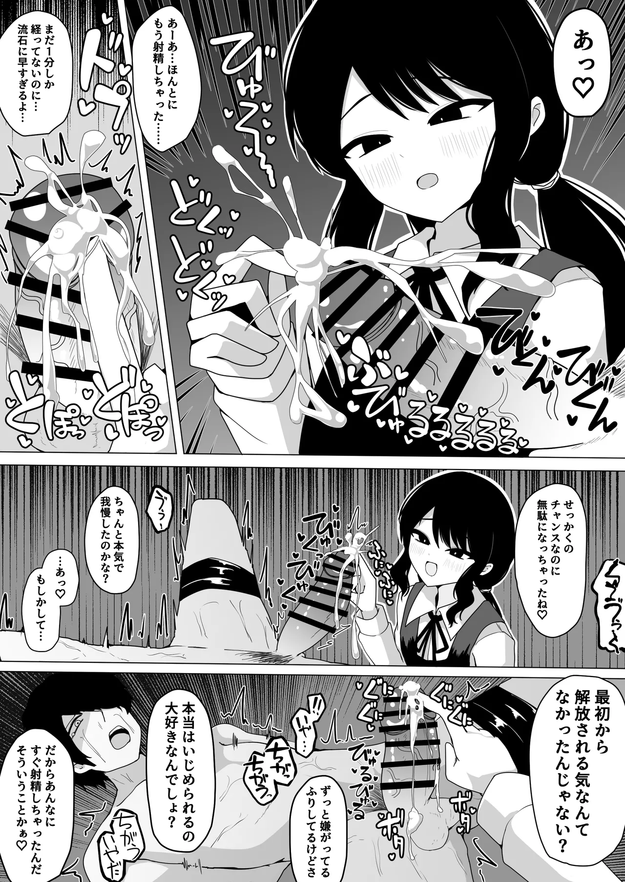 小針さんのおもちゃ - Page 25