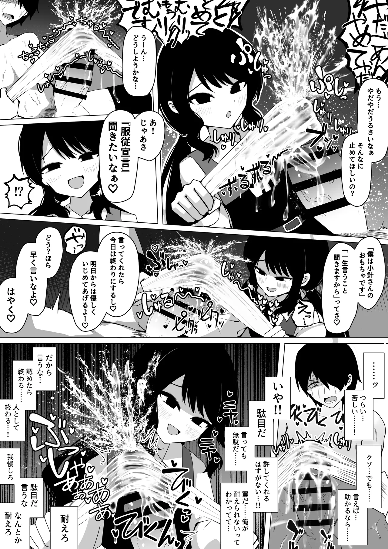 小針さんのおもちゃ - Page 29
