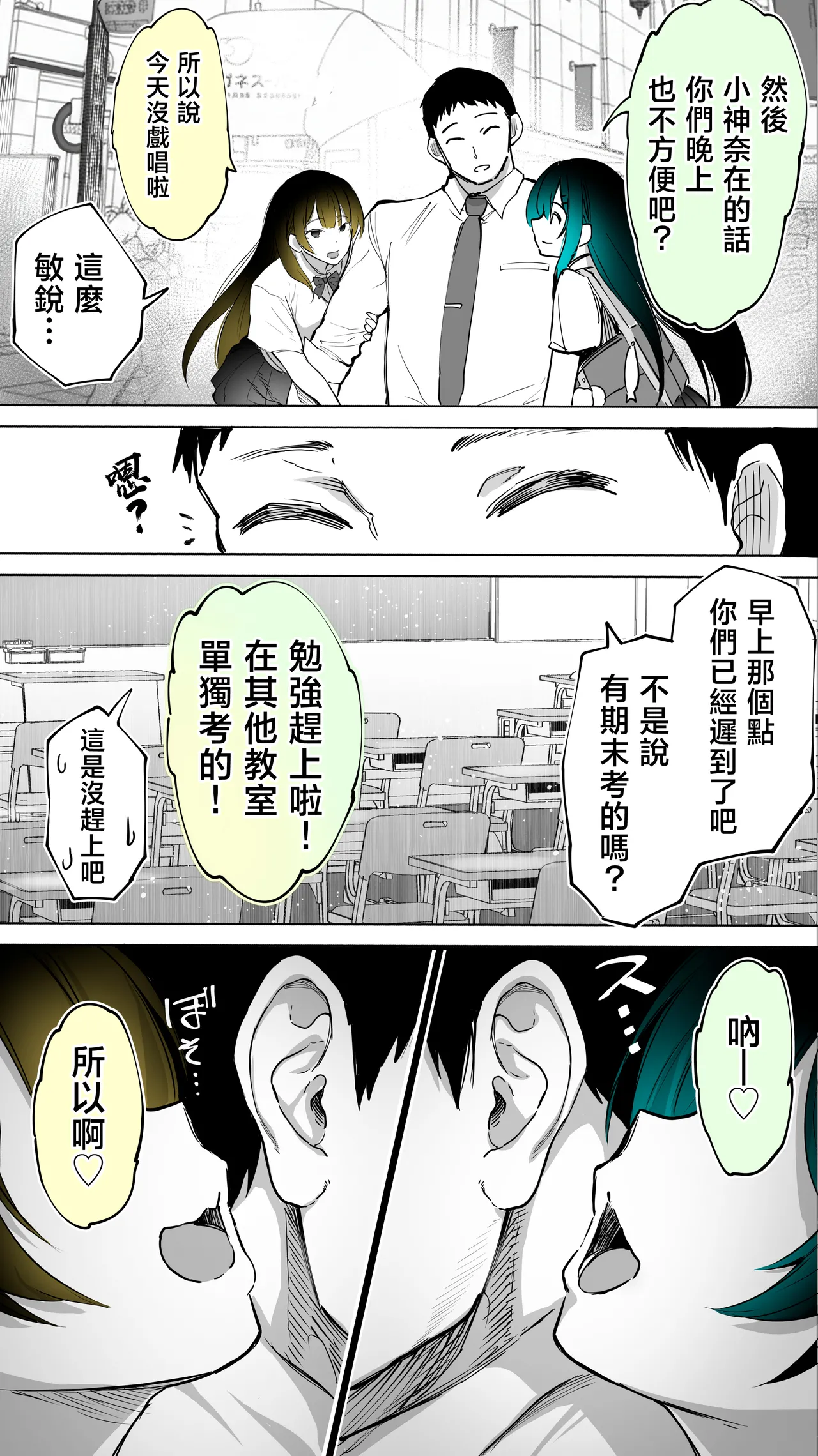 Jimoto no Hame Tomo. "Kinjo no Niransei Futago C, U" | 在地砲友「住在附近的異卵雙胞胎C、U」 - Page 10