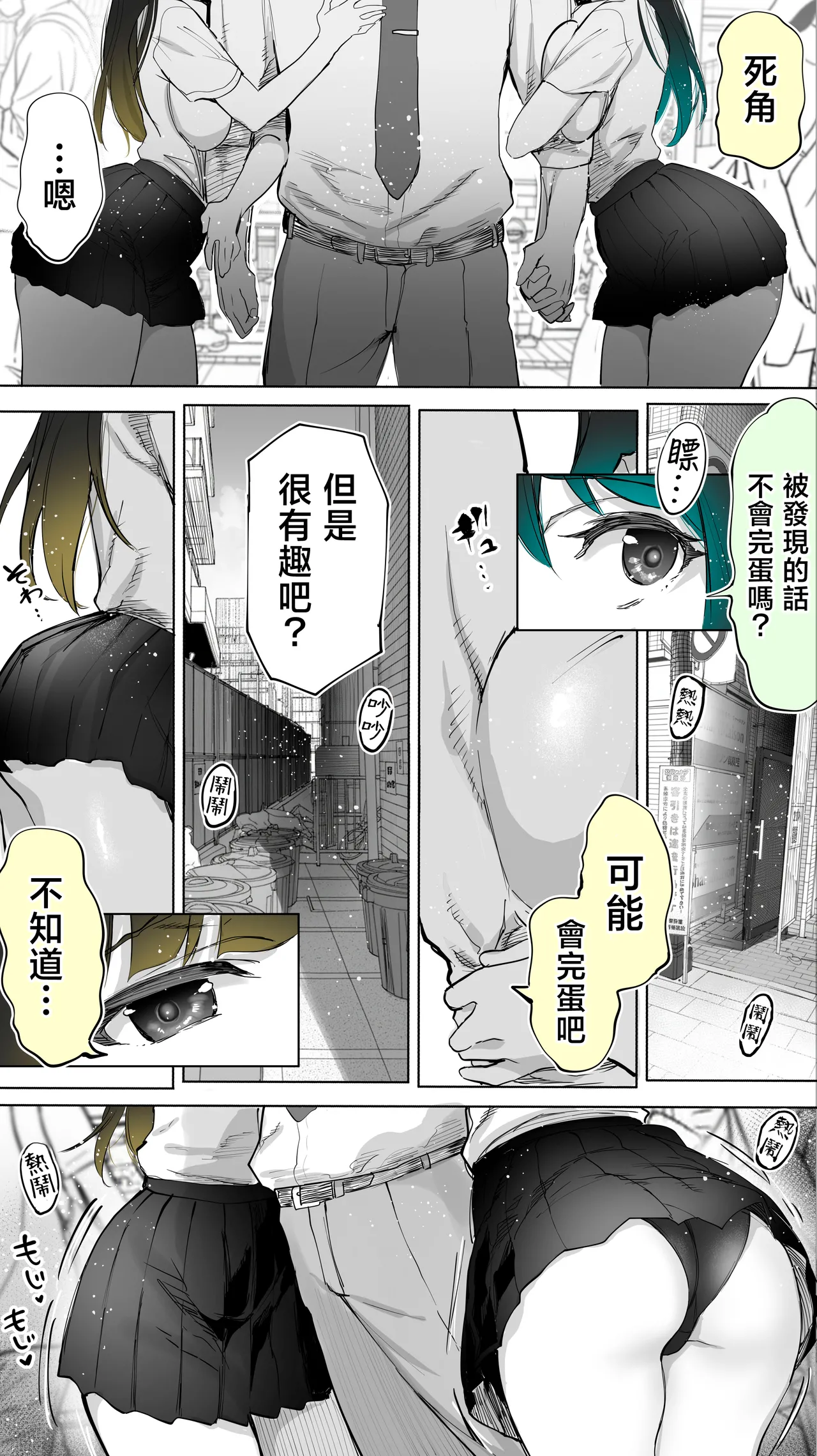 Jimoto no Hame Tomo. "Kinjo no Niransei Futago C, U" | 在地砲友「住在附近的異卵雙胞胎C、U」 - Page 13