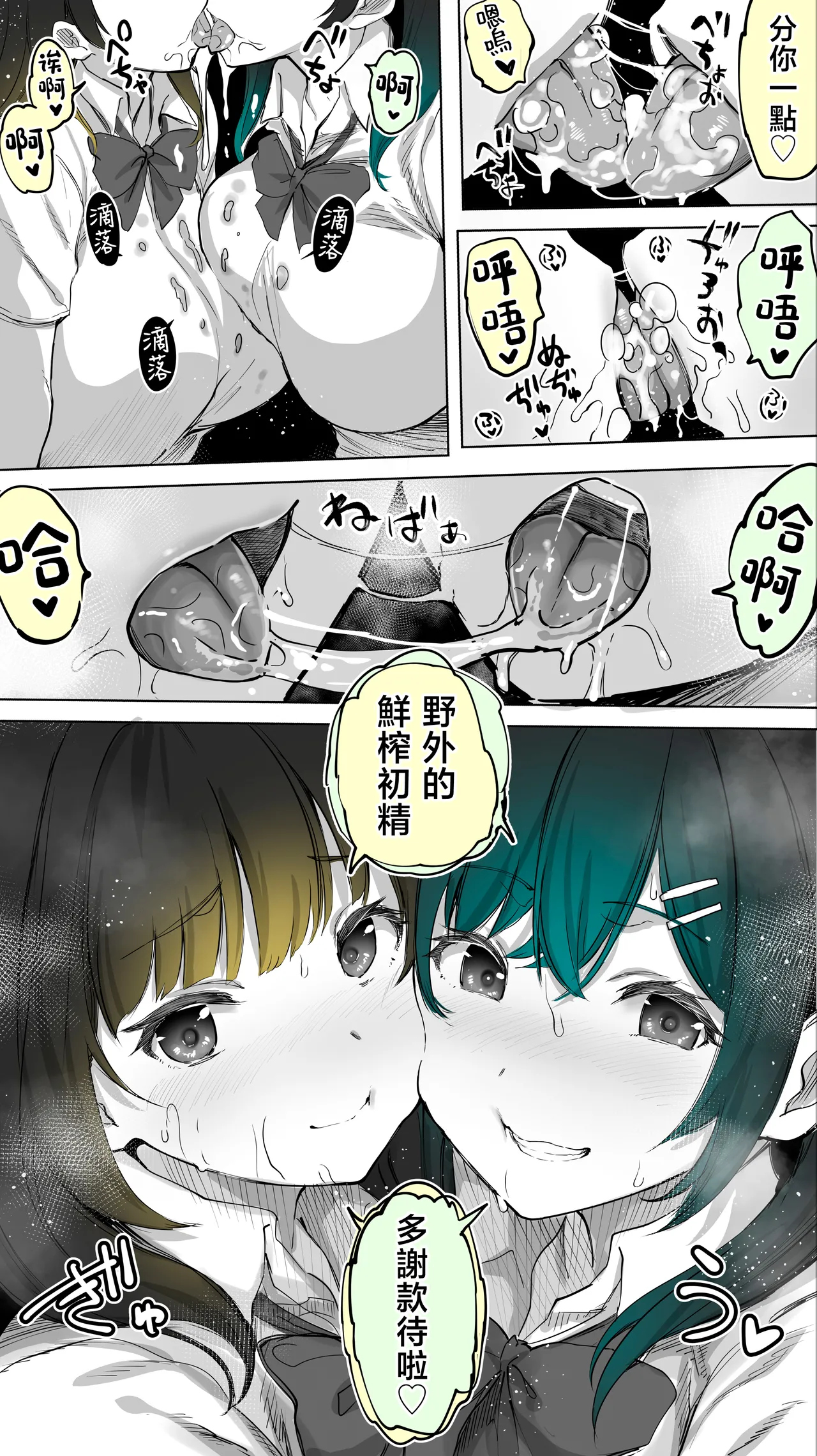 Jimoto no Hame Tomo. "Kinjo no Niransei Futago C, U" | 在地砲友「住在附近的異卵雙胞胎C、U」 - Page 25