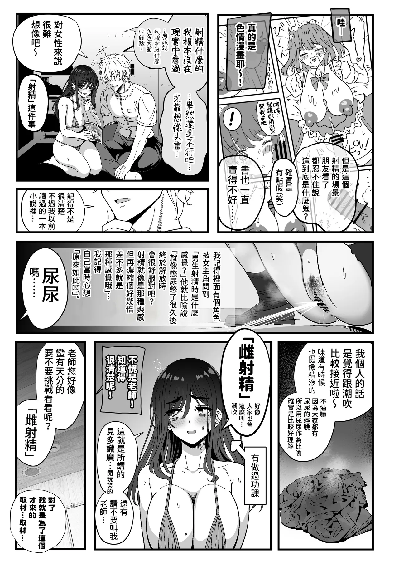 Mesu Shasei Nyuumon 3 - Page 23