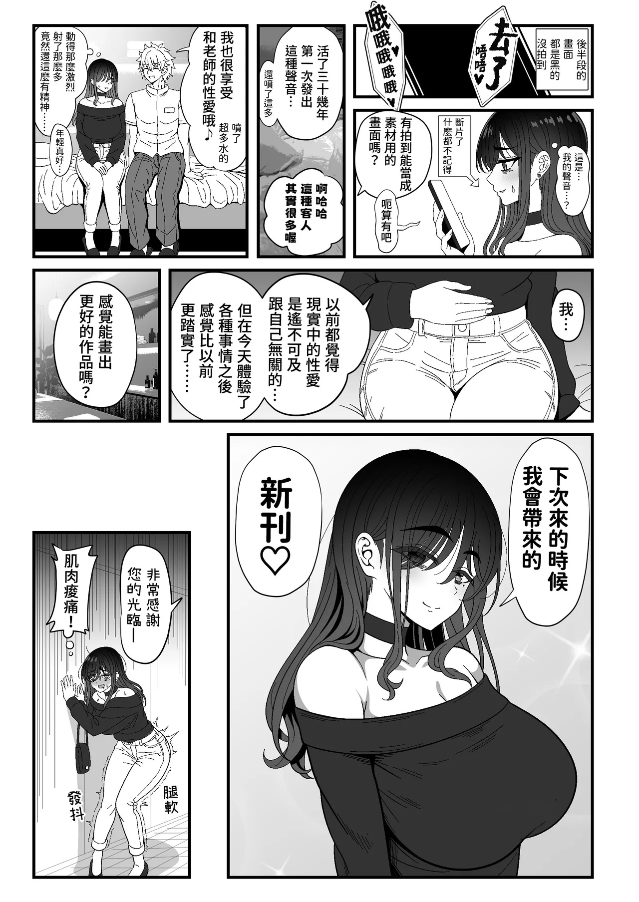 Mesu Shasei Nyuumon 3 - Page 53