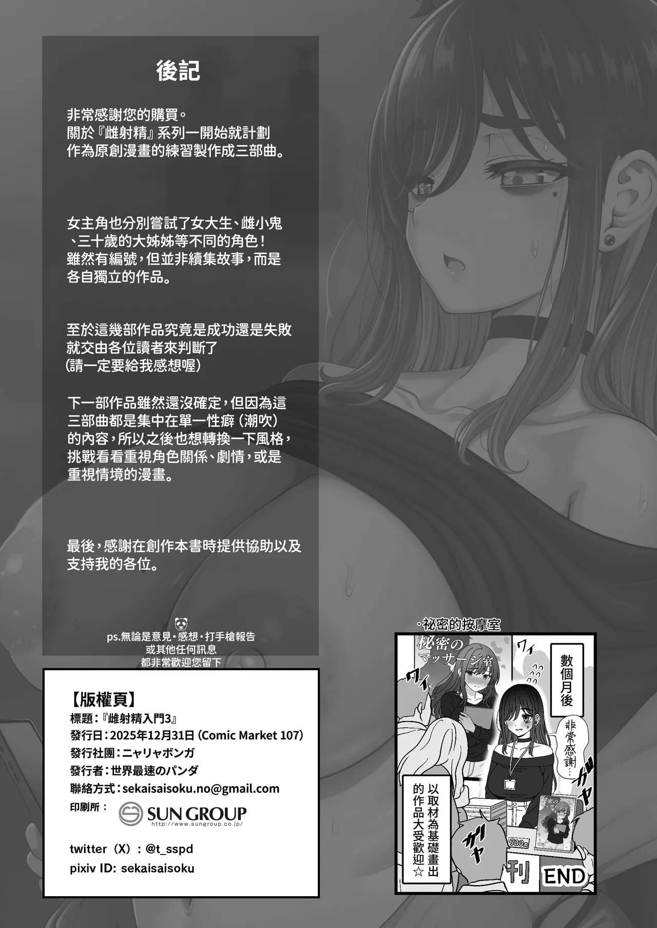 Mesu Shasei Nyuumon 3 - Page 54