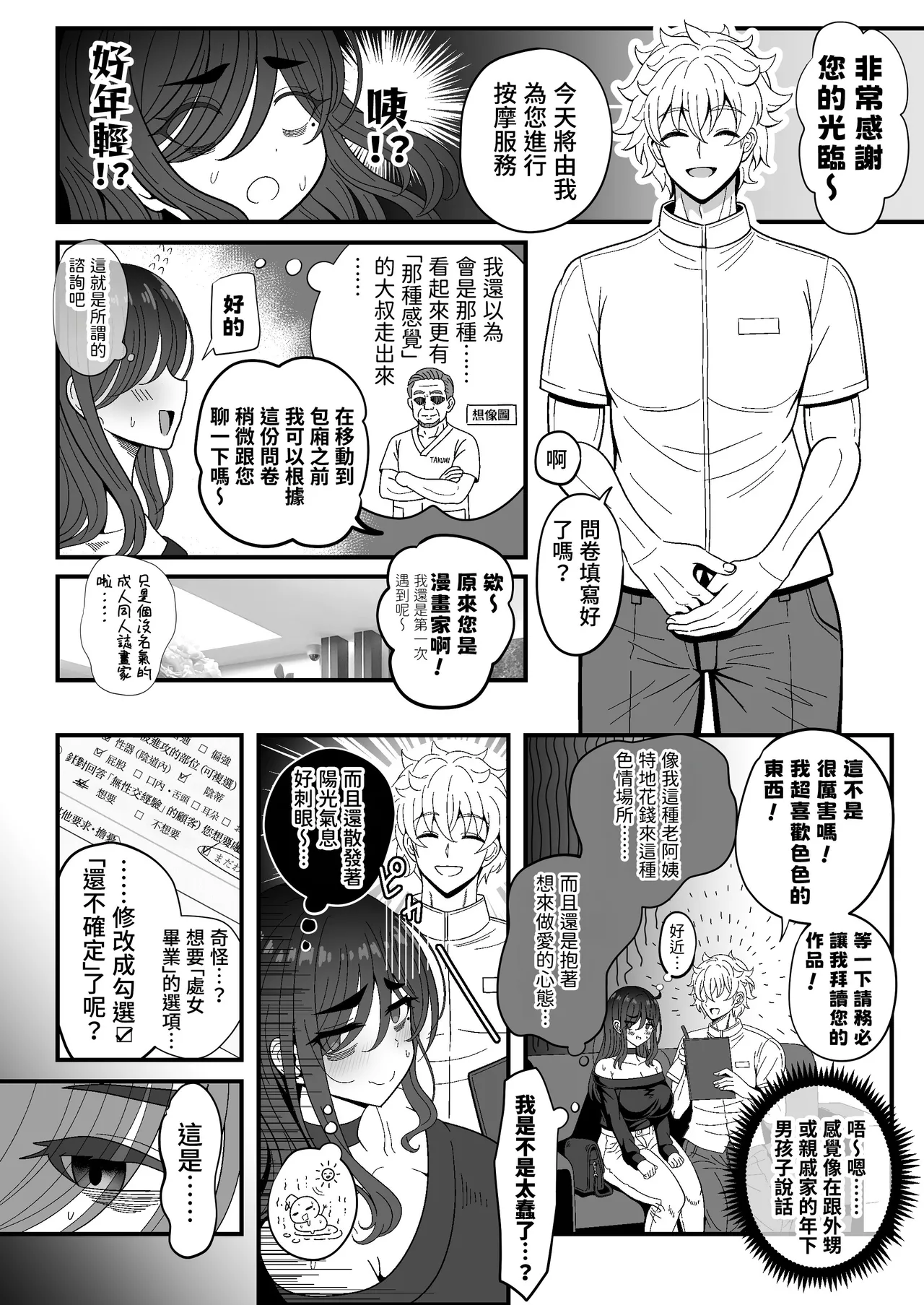 Mesu Shasei Nyuumon 3 - Page 6