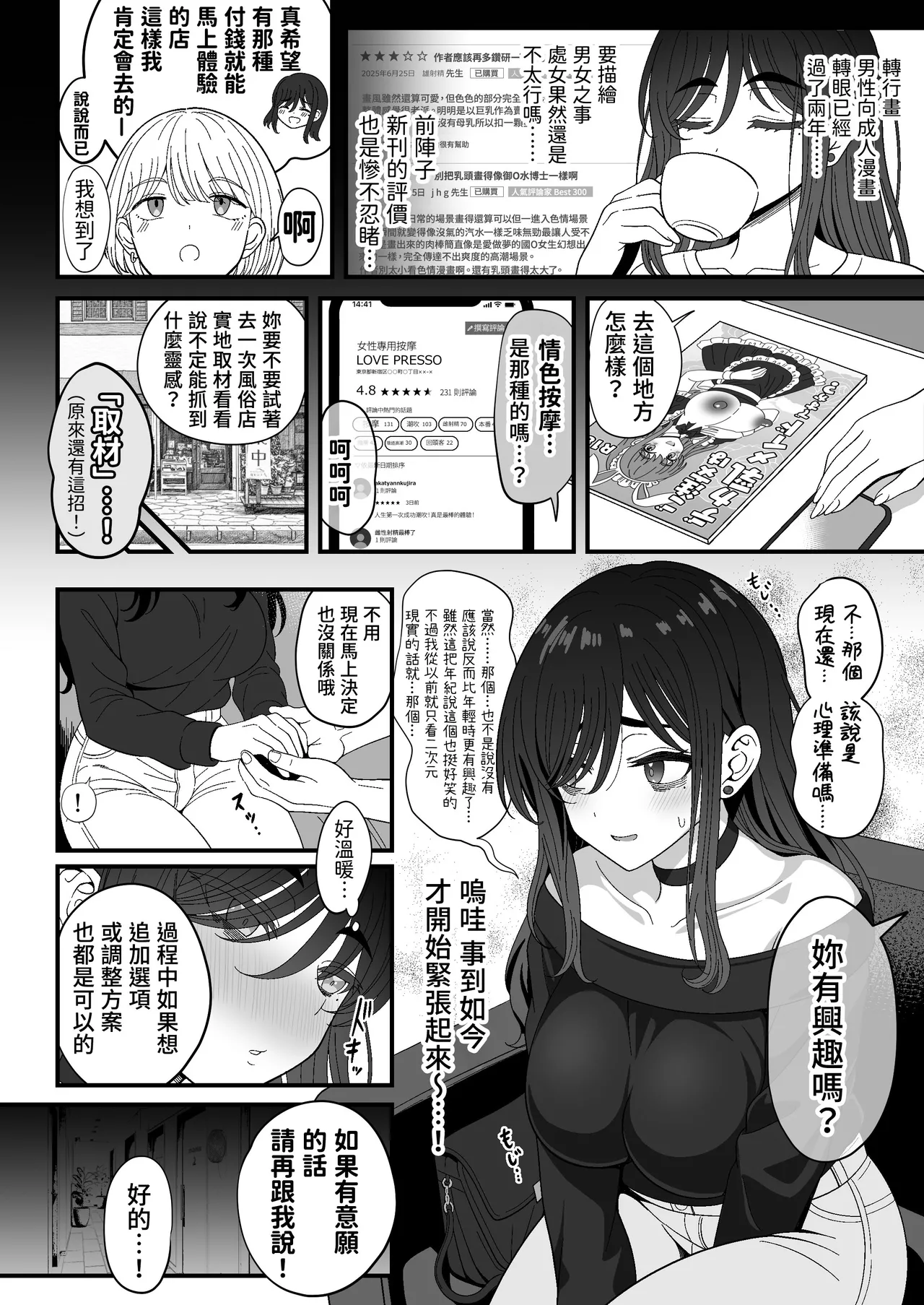 Mesu Shasei Nyuumon 3 - Page 8