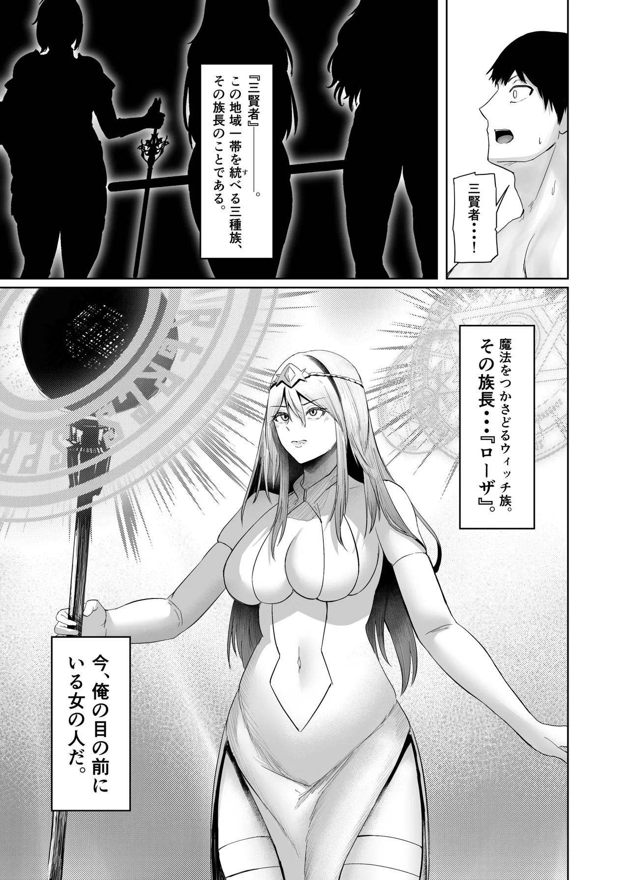 Isekai Sex - Page 9