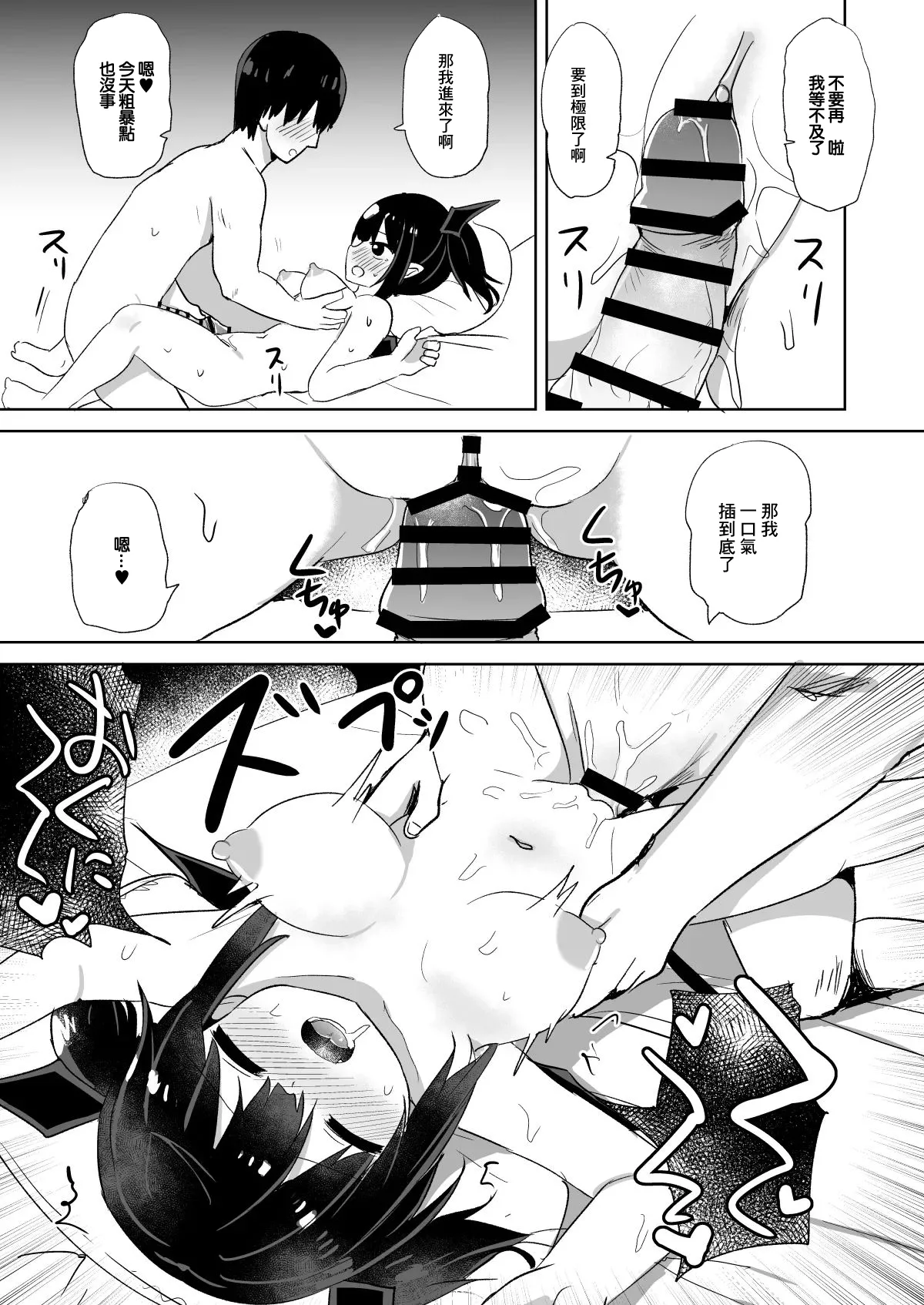 ホワイトデークゥちゃん-1280x - Page 7