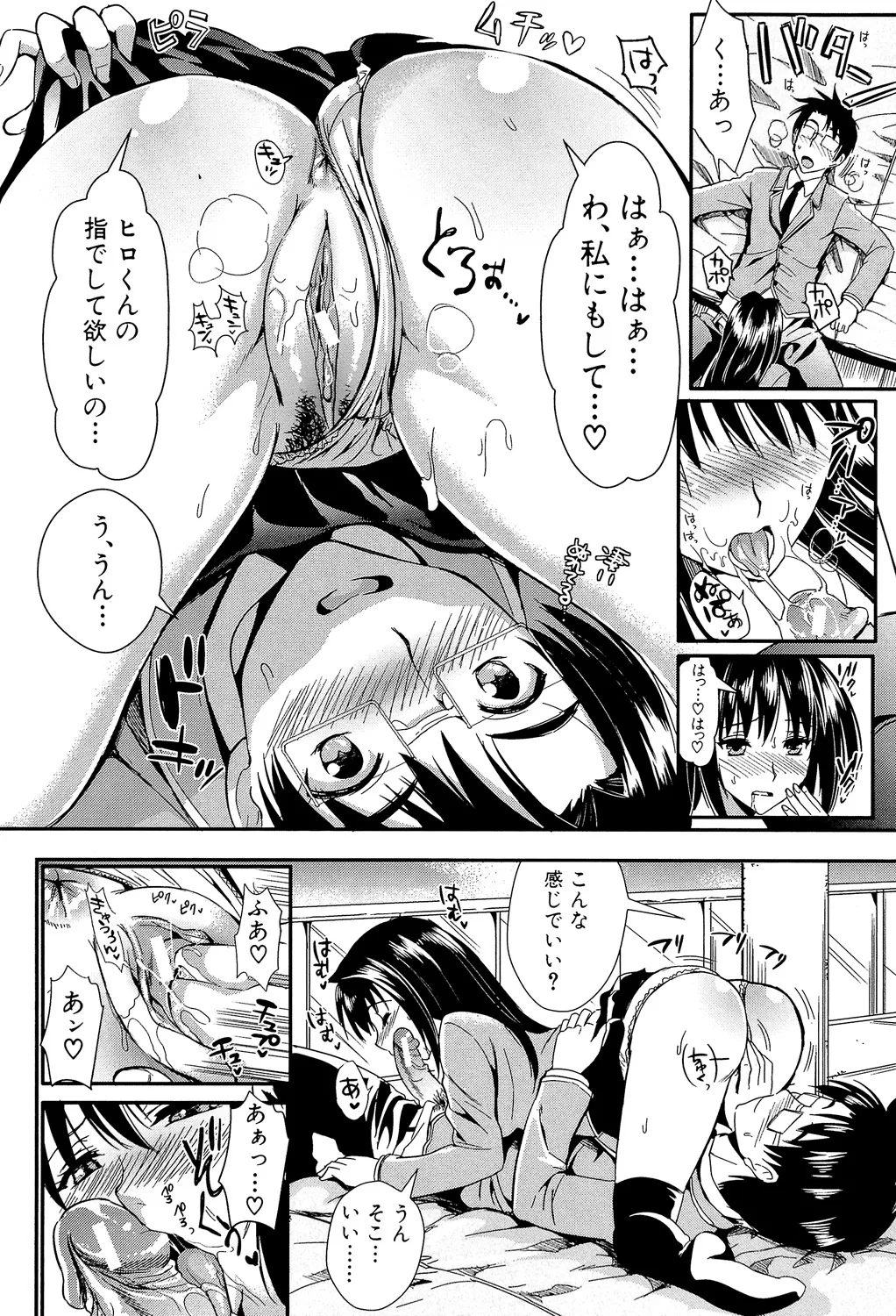 Gakuen Seikatsu - Page 188