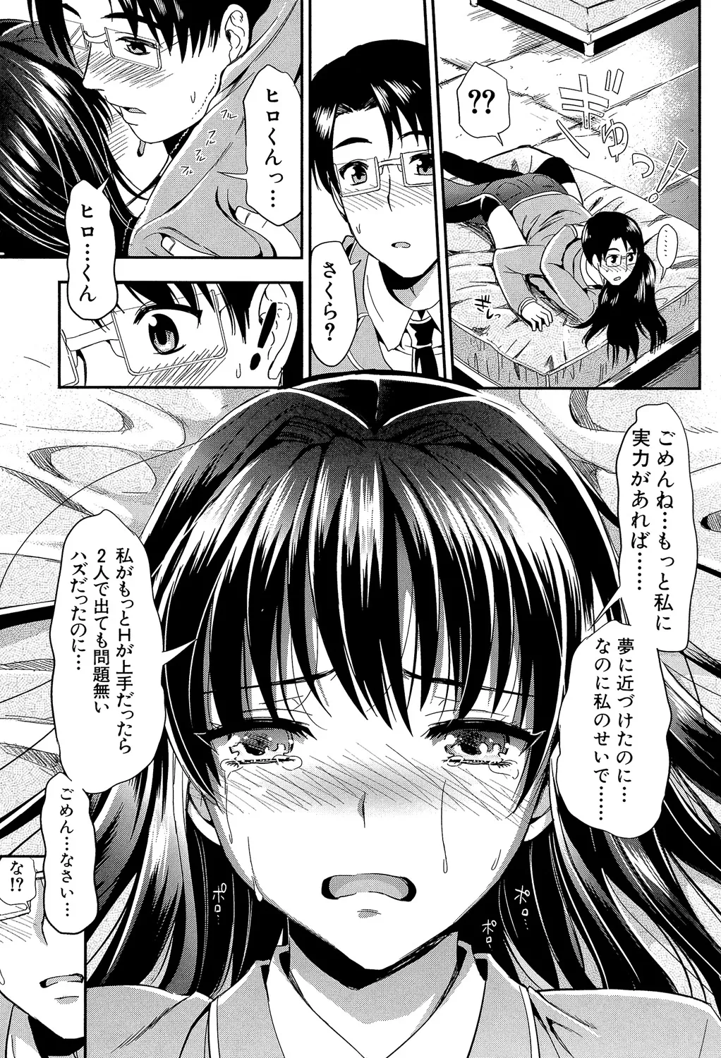 Gakuen Seikatsu - Page 197