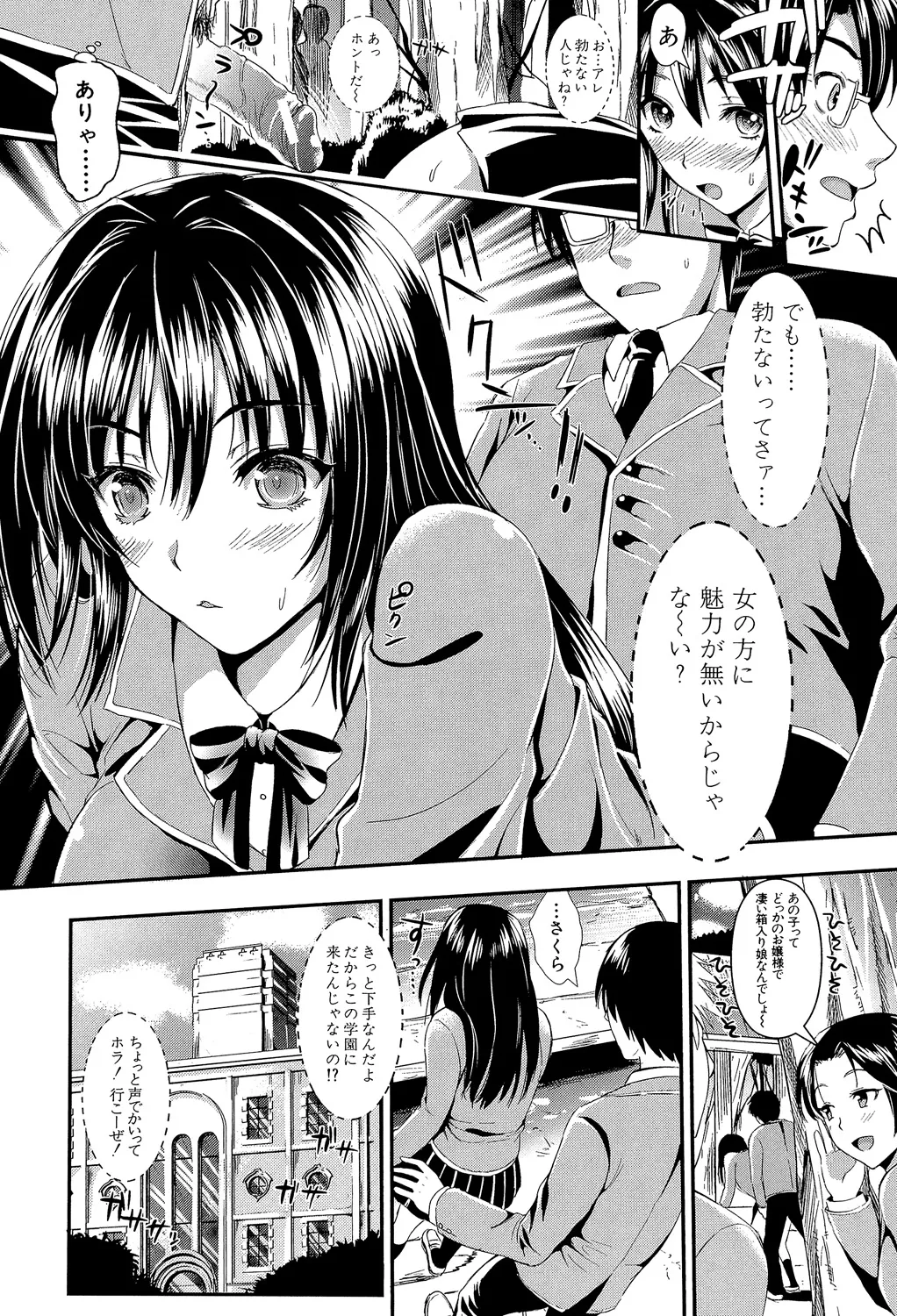 Gakuen Seikatsu - Page 21