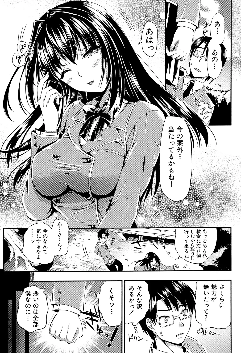 Gakuen Seikatsu - Page 22