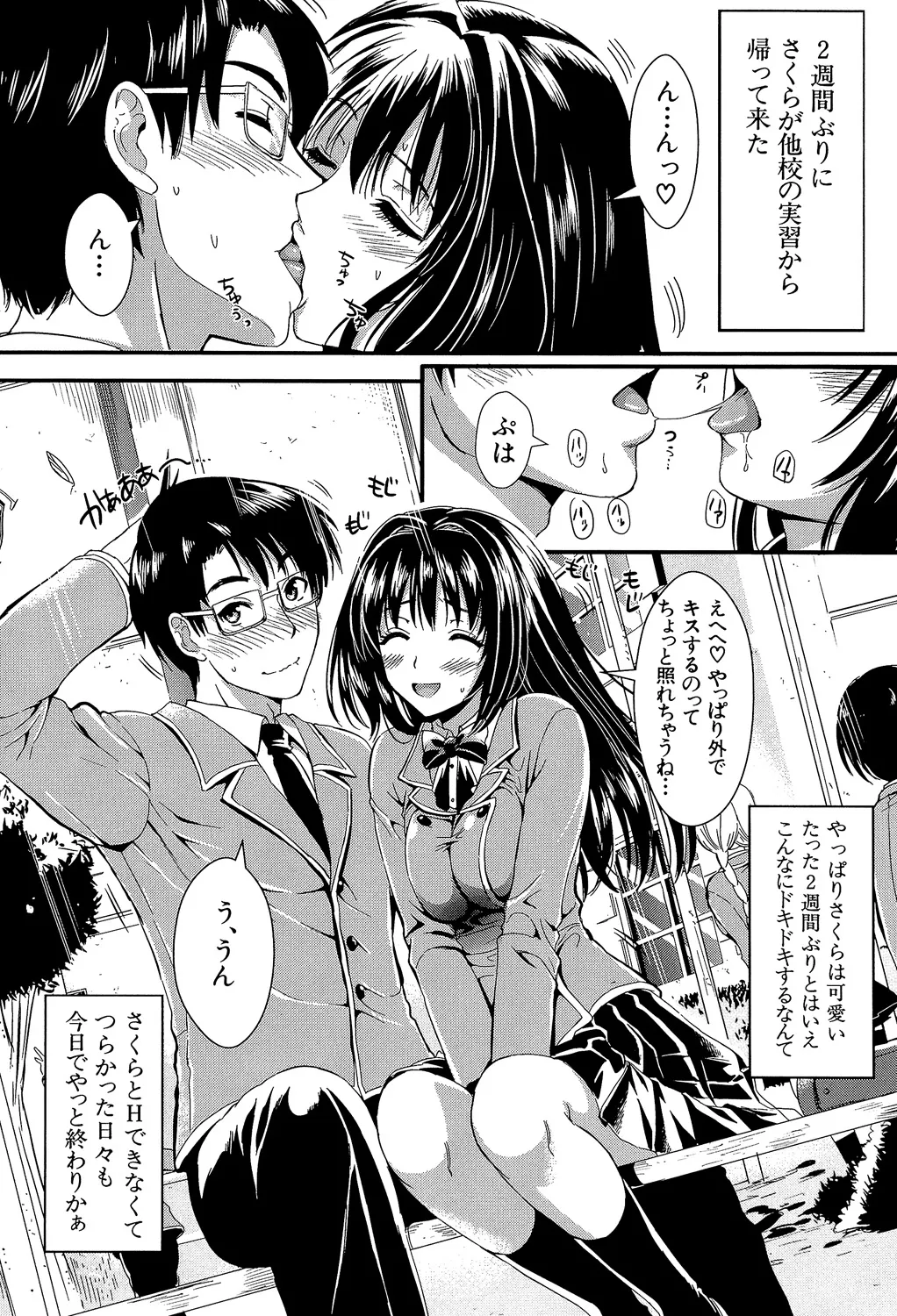 Gakuen Seikatsu - Page 43