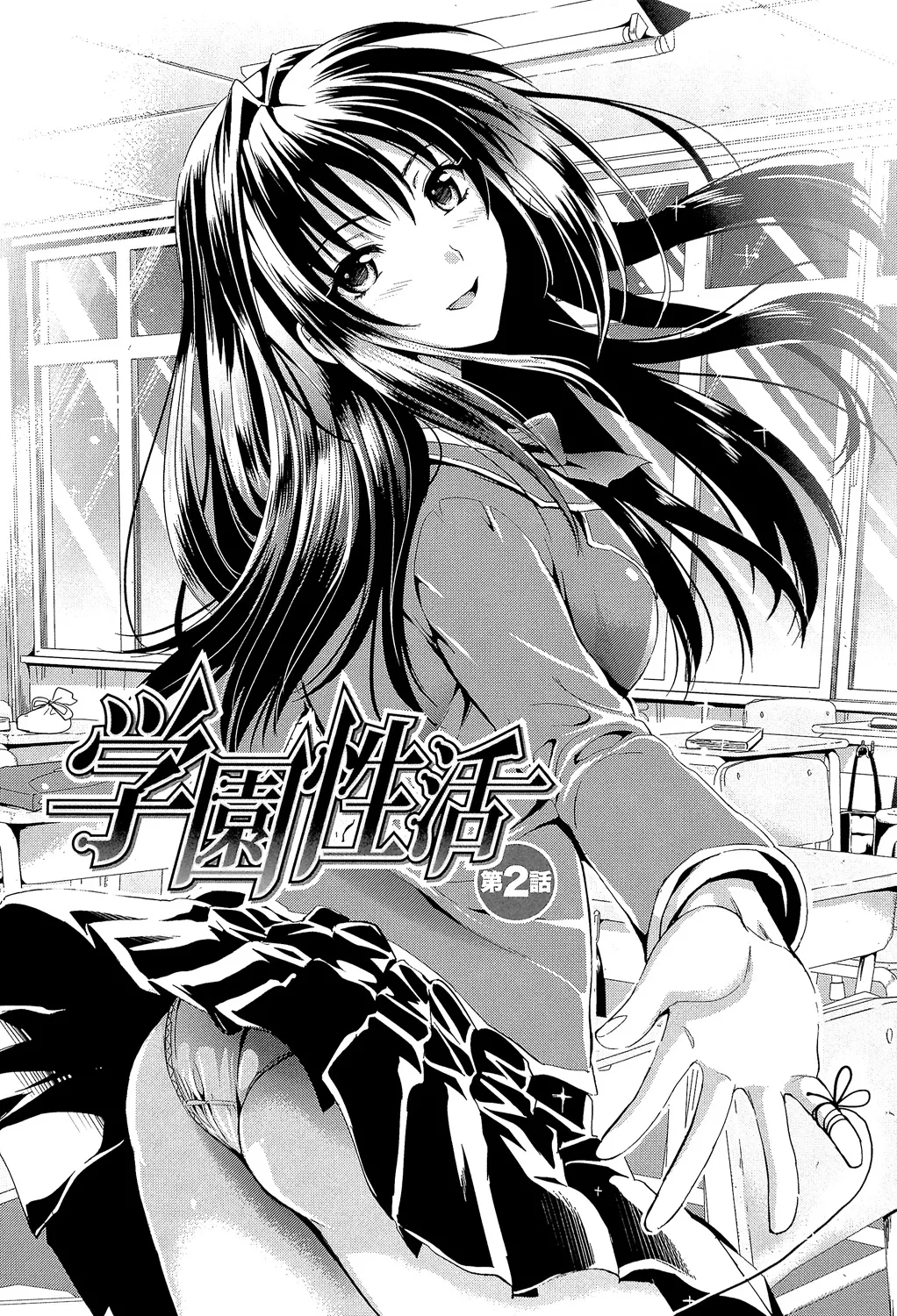 Gakuen Seikatsu - Page 46