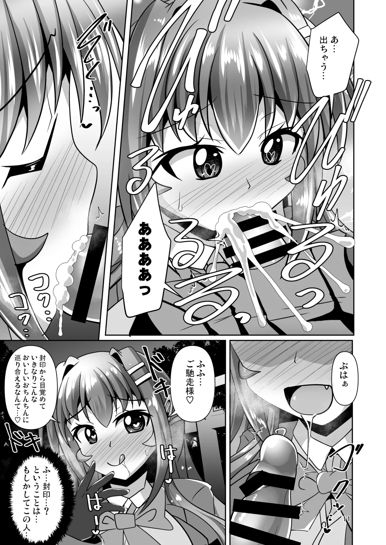 Page 11 of [Mebius no Wa (Nyx)] Futanari Kuro Tights no Succubus JK ni Oshiri Horaretai! Vol. 12 [Digital]