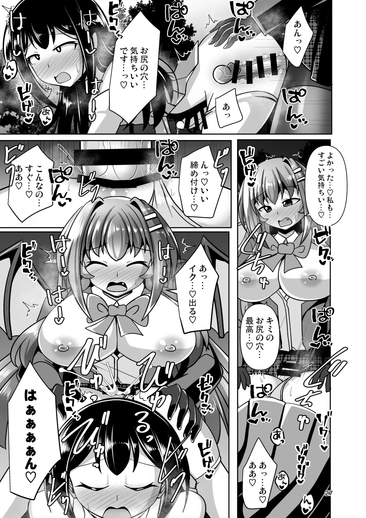 Page 27 of [Mebius no Wa (Nyx)] Futanari Kuro Tights no Succubus JK ni Oshiri Horaretai! Vol. 12 [Digital]