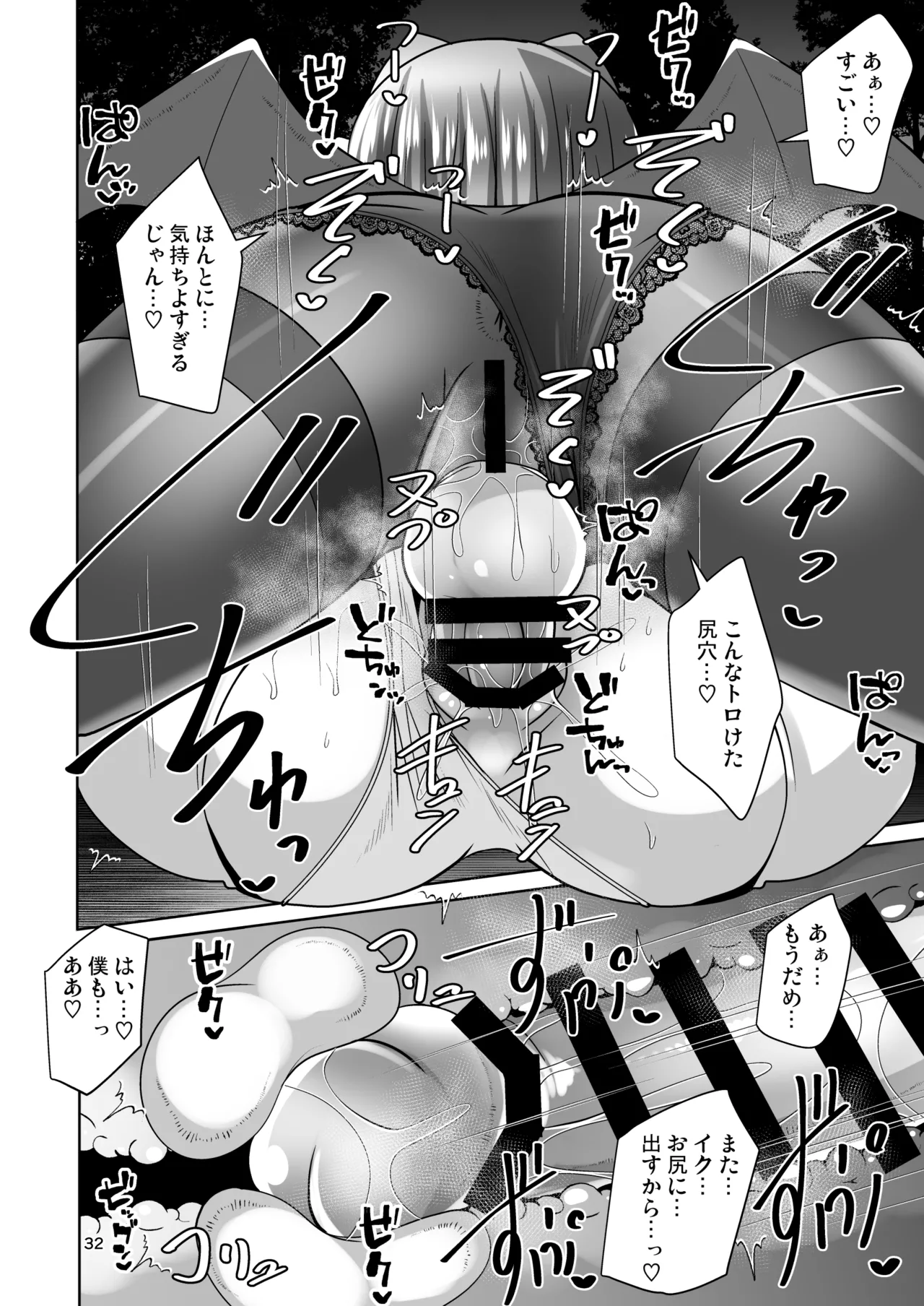 Page 32 of [Mebius no Wa (Nyx)] Futanari Kuro Tights no Succubus JK ni Oshiri Horaretai! Vol. 12 [Digital]