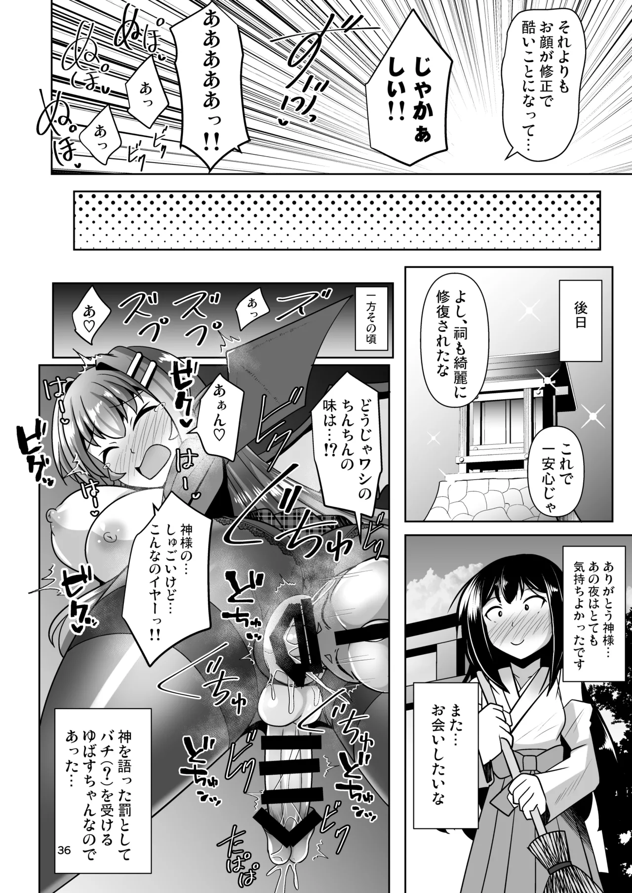 Page 36 of [Mebius no Wa (Nyx)] Futanari Kuro Tights no Succubus JK ni Oshiri Horaretai! Vol. 12 [Digital]