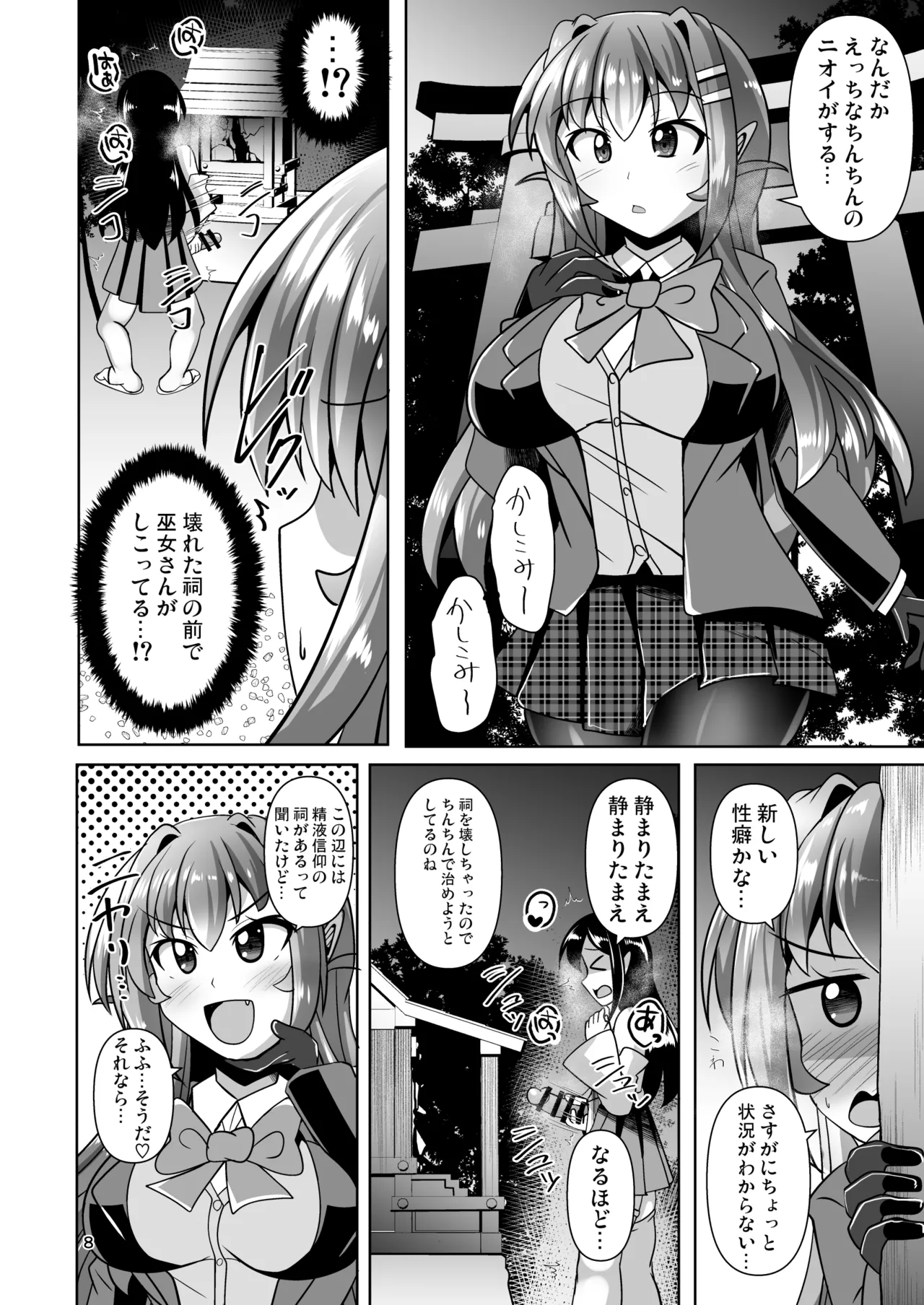 Page 8 of [Mebius no Wa (Nyx)] Futanari Kuro Tights no Succubus JK ni Oshiri Horaretai! Vol. 12 [Digital]