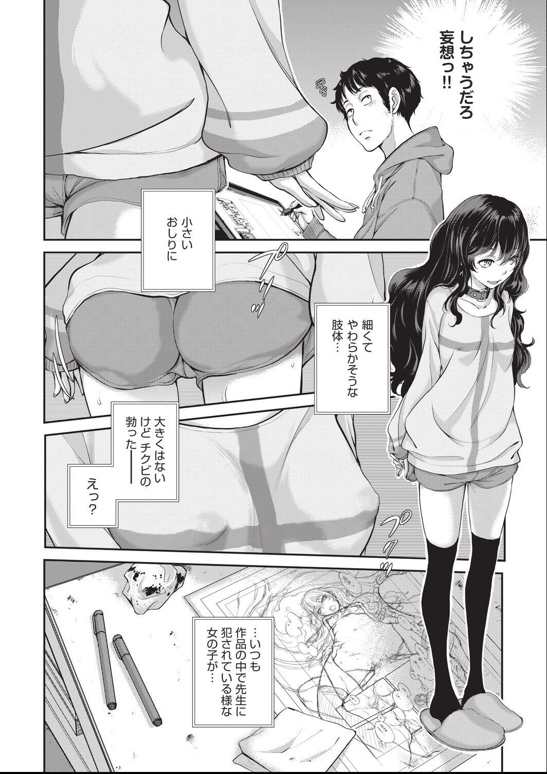 ero ashi 1 komame - Page 10