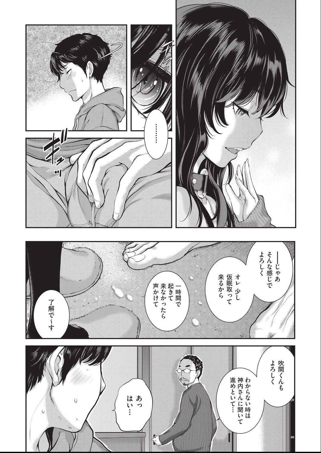ero ashi 1 komame - Page 12