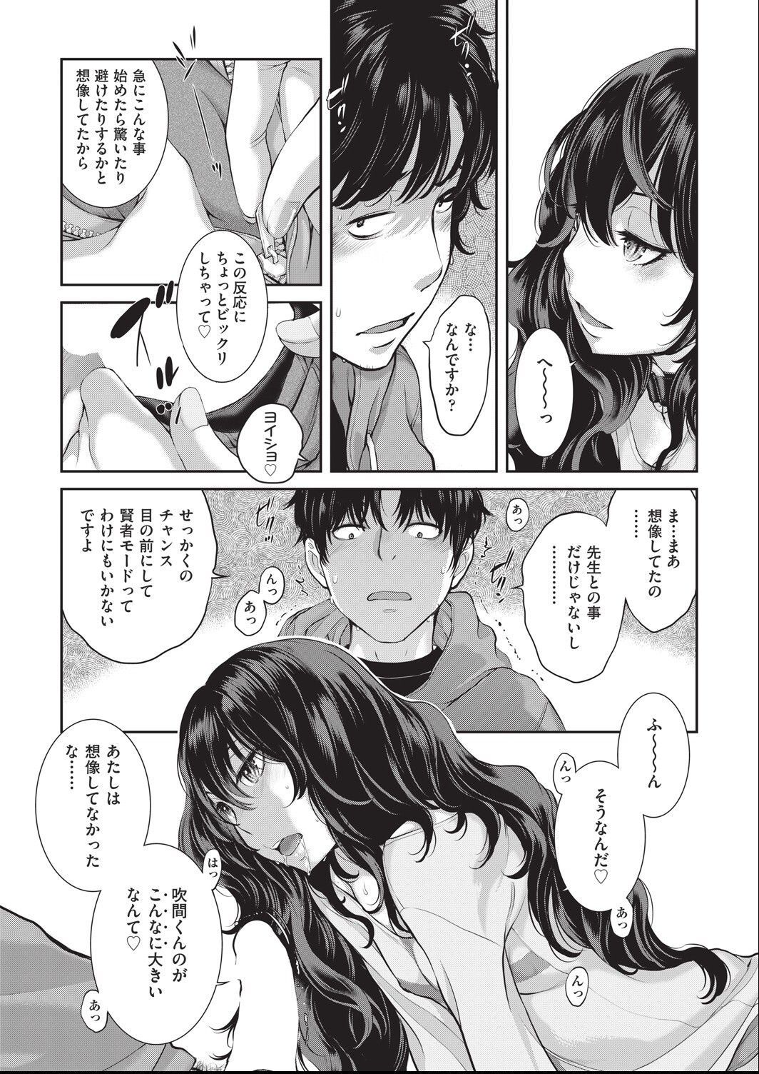 ero ashi 1 komame - Page 15