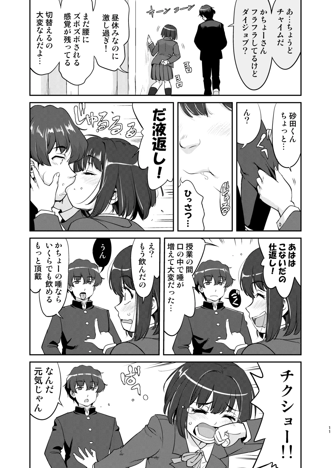 Kare to Fundoshi to Watashi 2 - Page 11