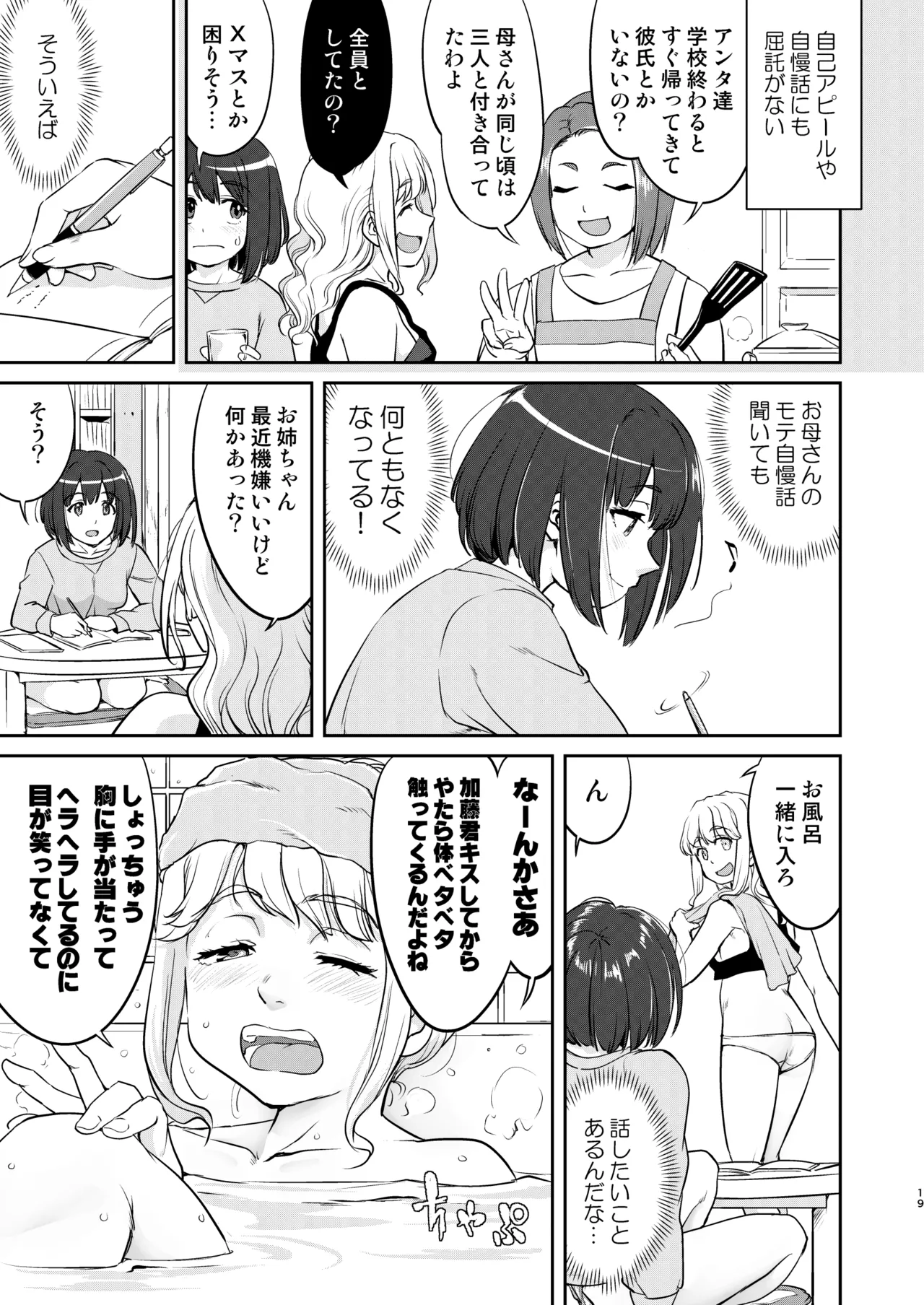 Kare to Fundoshi to Watashi 2 - Page 19