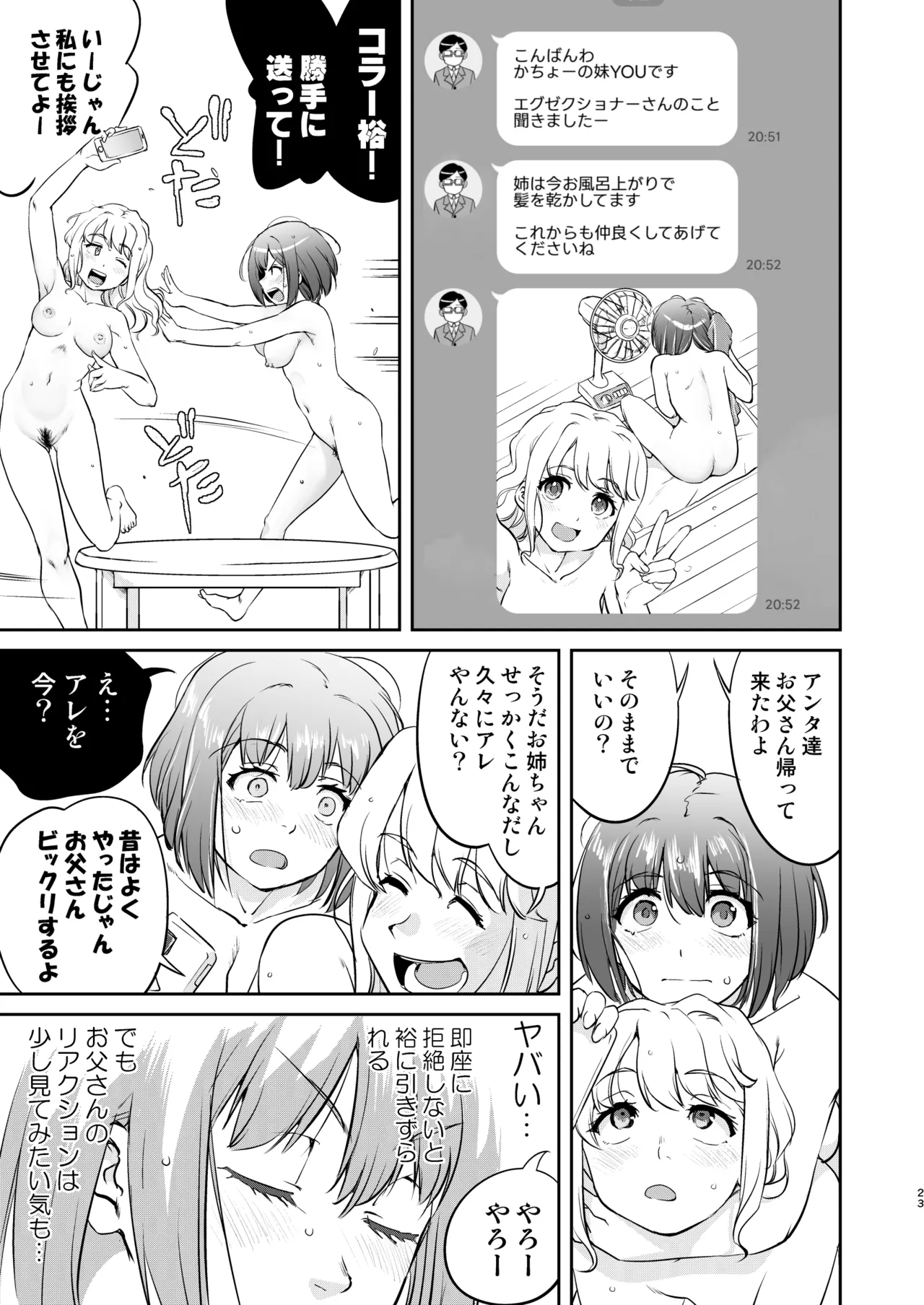 Kare to Fundoshi to Watashi 2 - Page 23