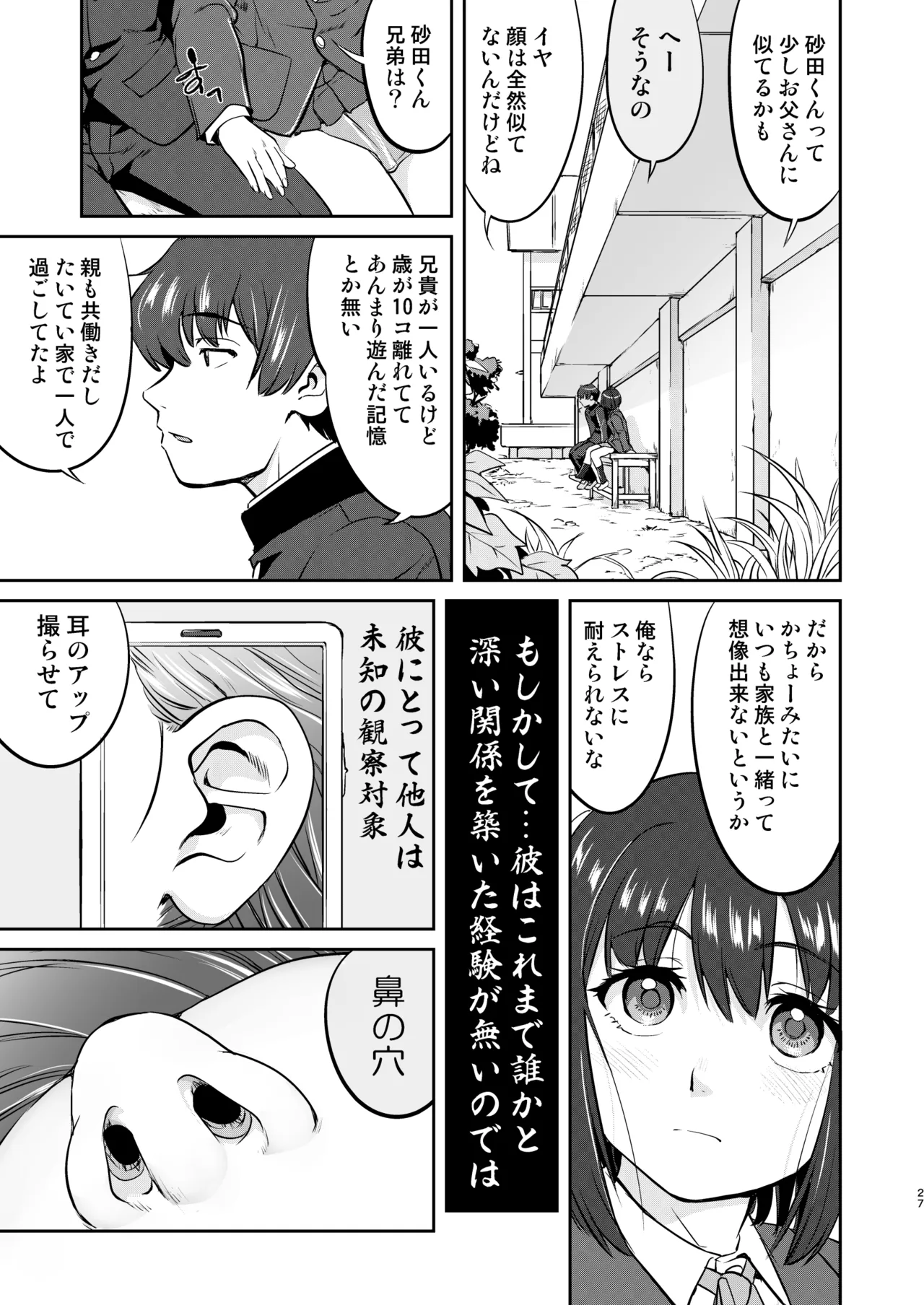 Kare to Fundoshi to Watashi 2 - Page 27