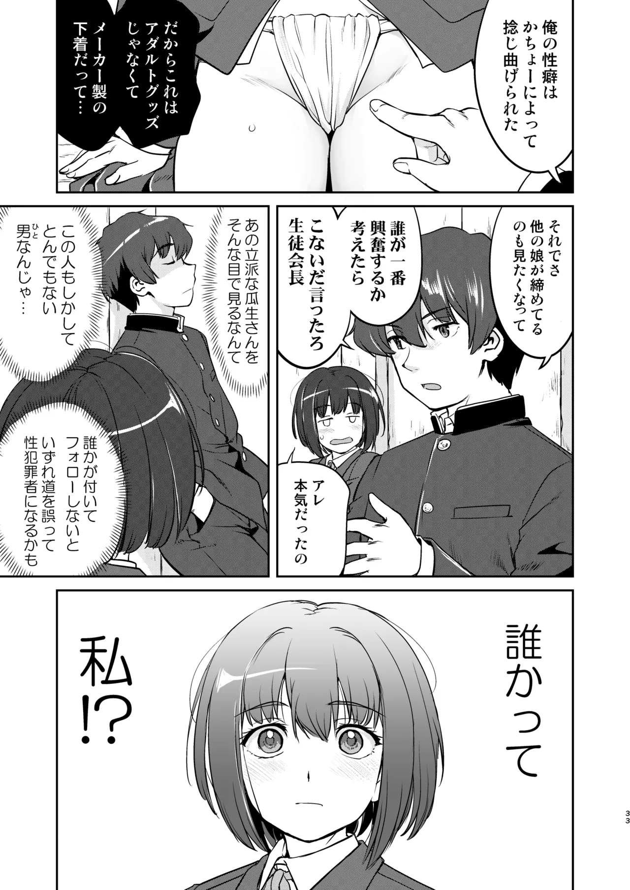 Kare to Fundoshi to Watashi 2 - Page 33