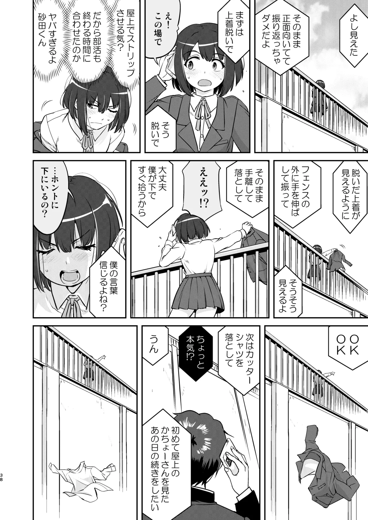 Kare to Fundoshi to Watashi 2 - Page 38