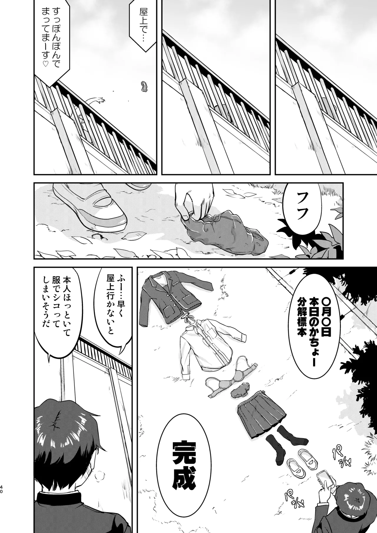 Kare to Fundoshi to Watashi 2 - Page 40