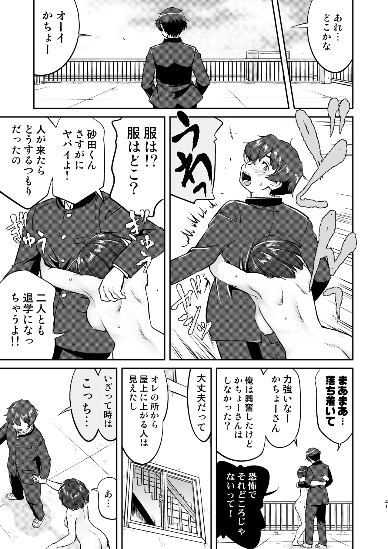 Kare to Fundoshi to Watashi 2 - Page 41
