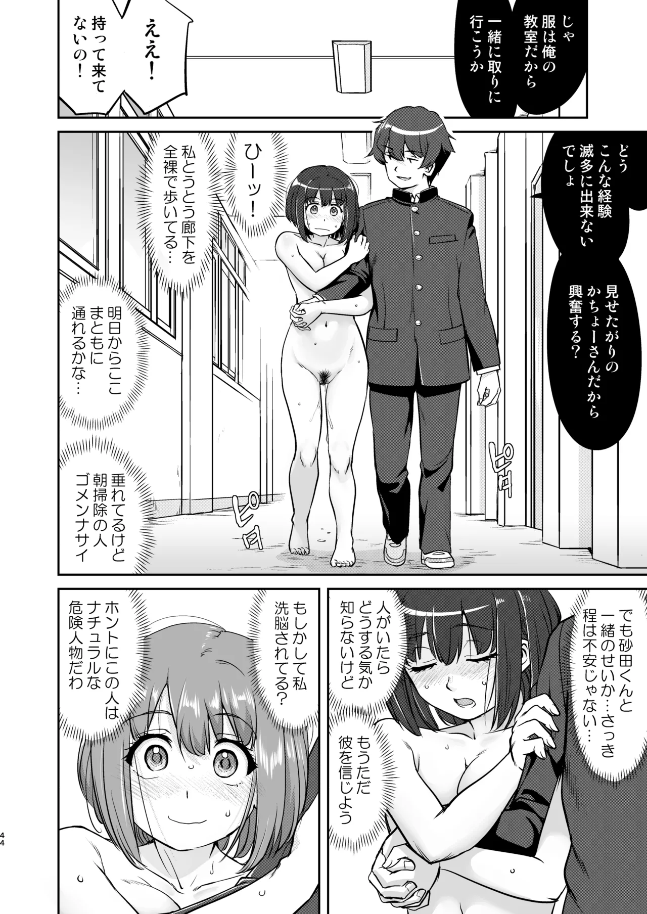 Kare to Fundoshi to Watashi 2 - Page 44