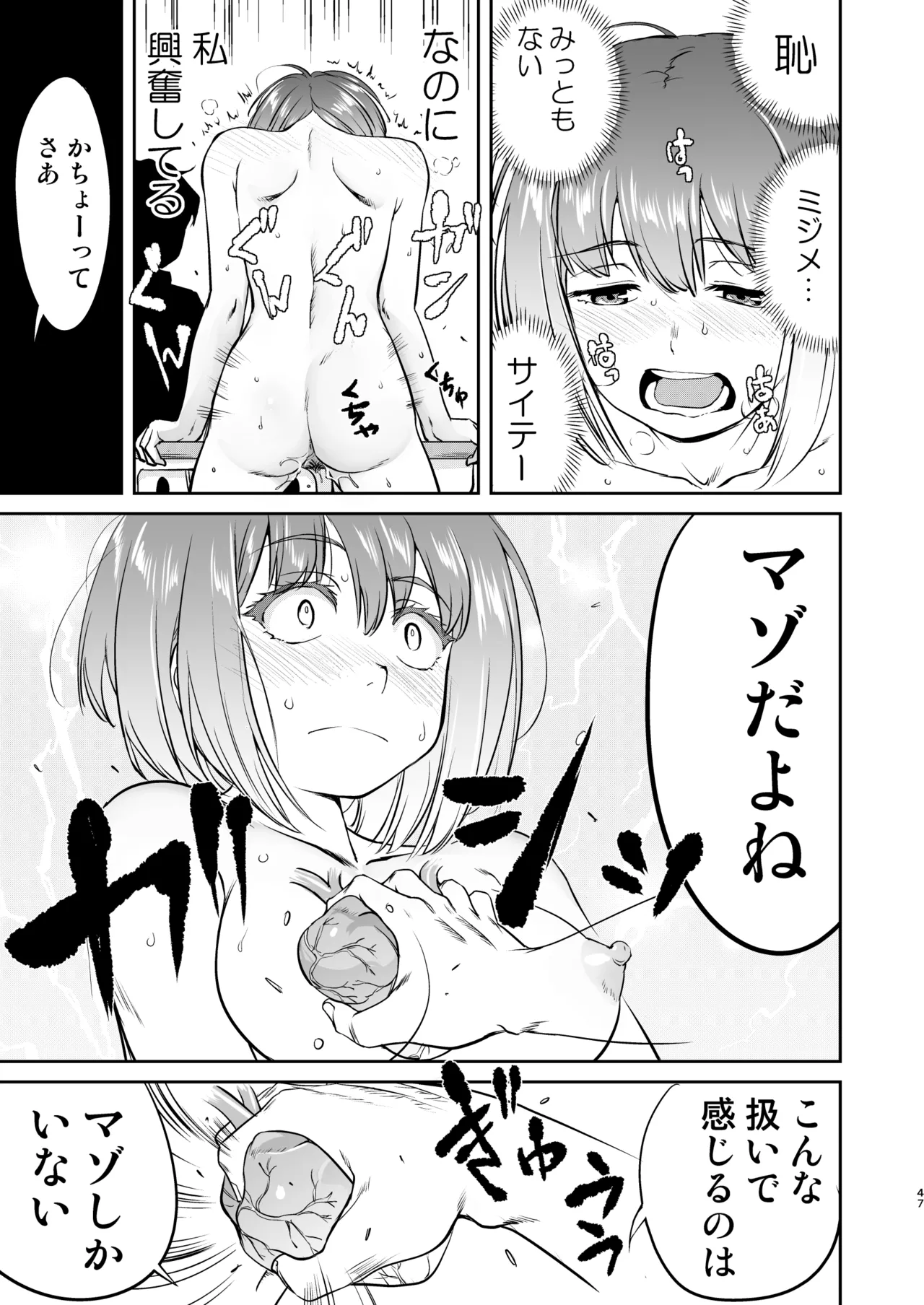 Kare to Fundoshi to Watashi 2 - Page 47
