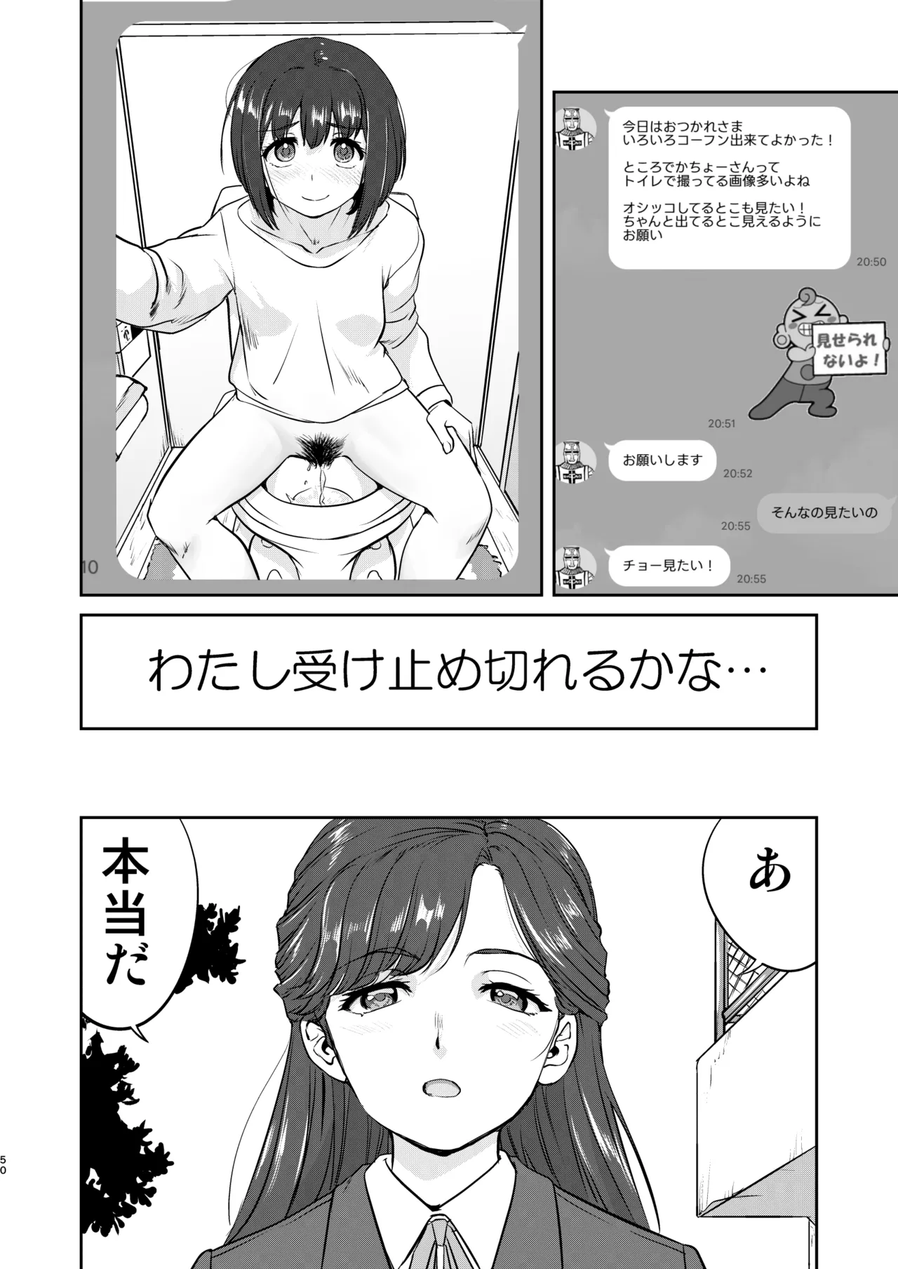 Kare to Fundoshi to Watashi 2 - Page 50
