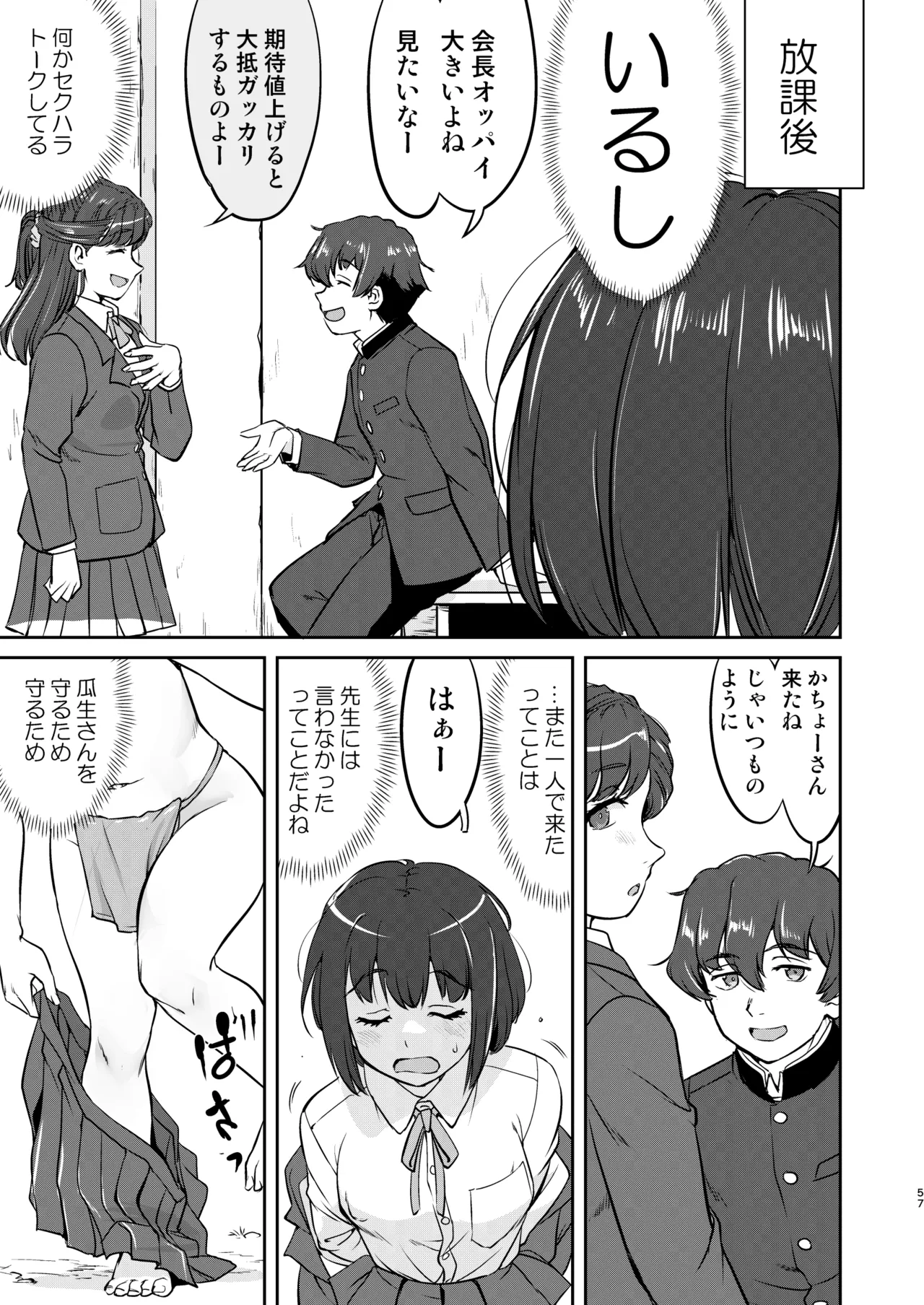 Kare to Fundoshi to Watashi 2 - Page 57