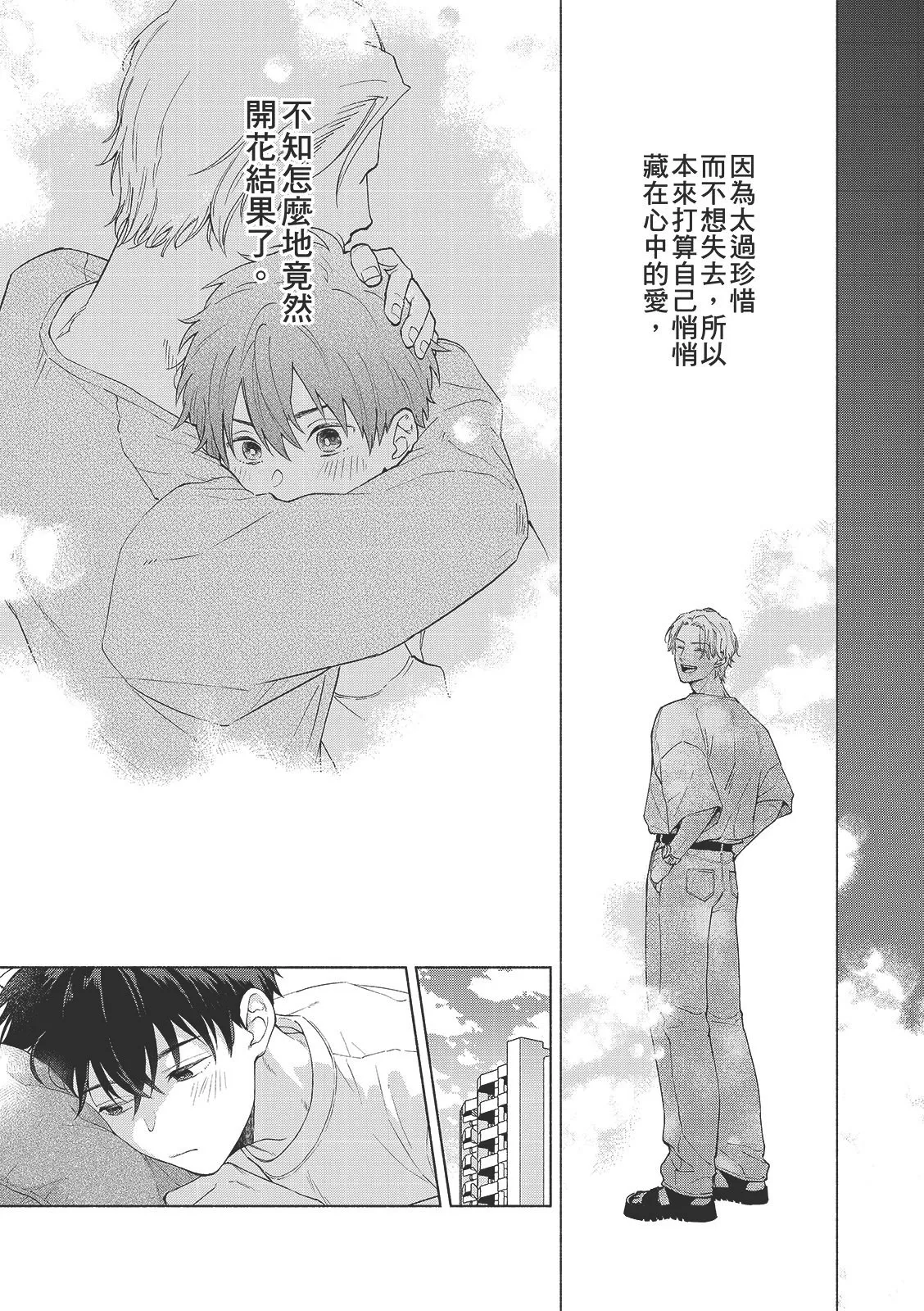 Tsuru to Koishite dou sunno?︱爱上死党怎么办？ - Page 10