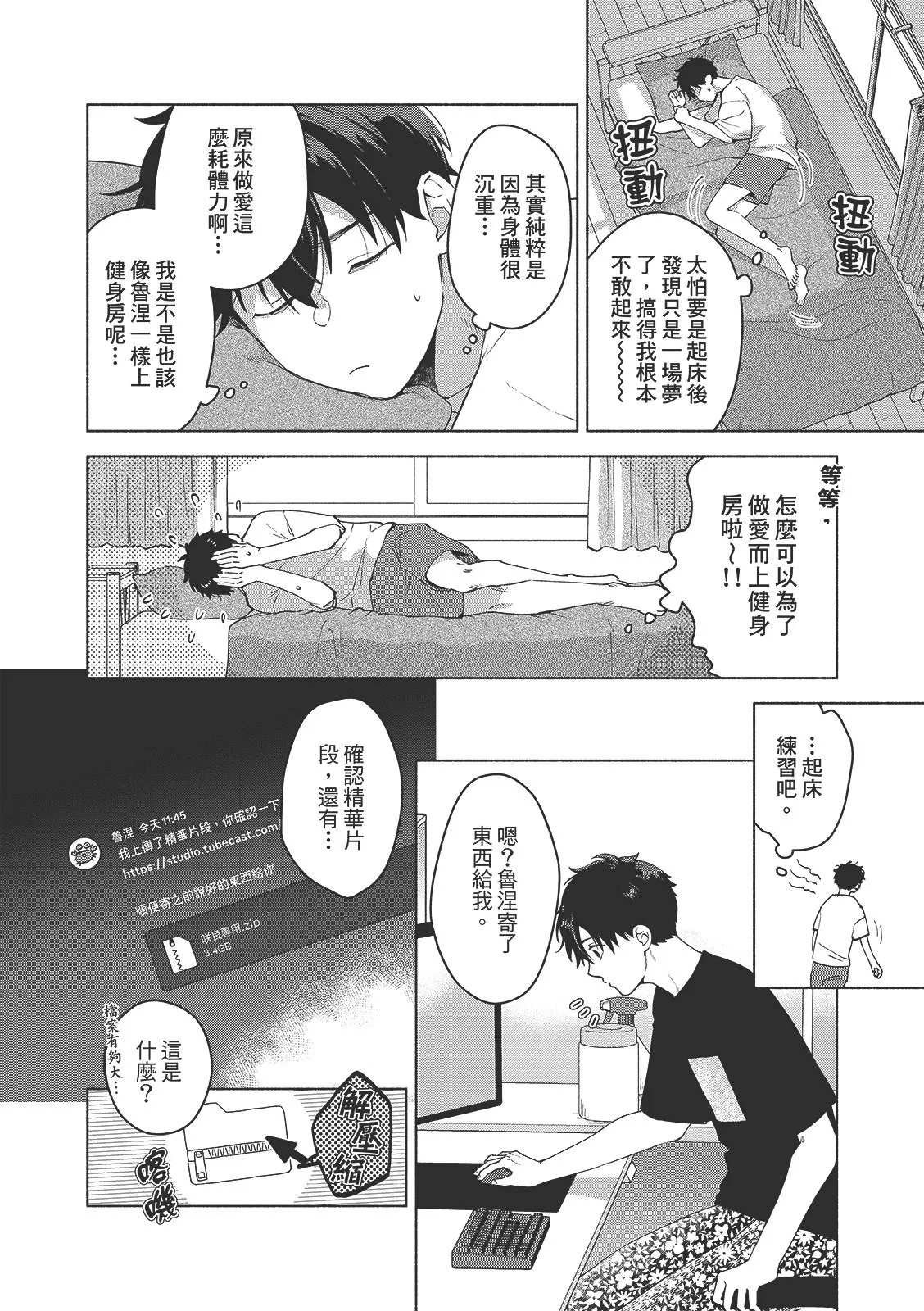 Tsuru to Koishite dou sunno?︱爱上死党怎么办？ - Page 11