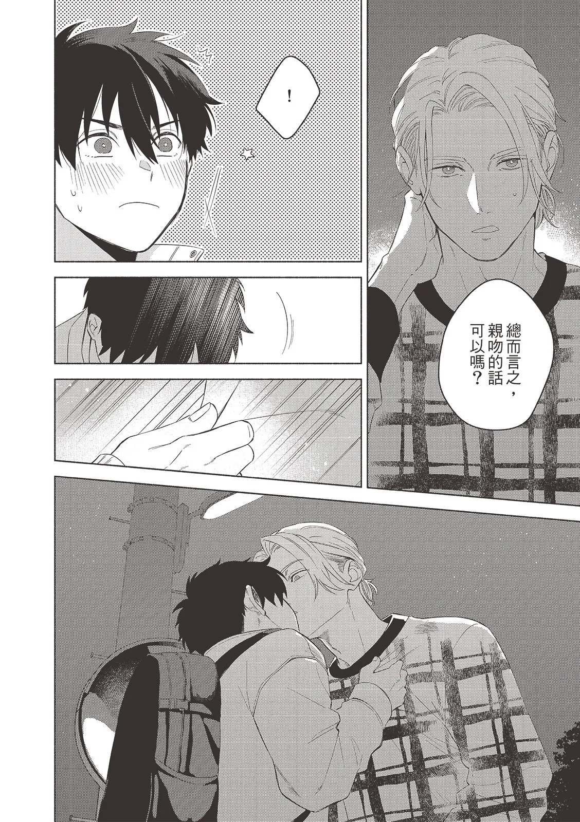 Page 167 of [長与エリ子] Tsuru to Koishite dou sunno?︱爱上死党怎么办？ [台][1-5][完]